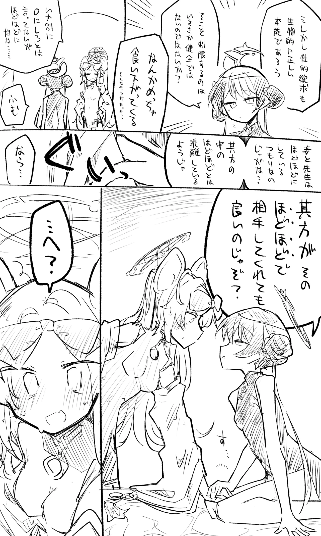 ブルアカまとめ４１（コハル・シズコ・ウミカ他） Page.20