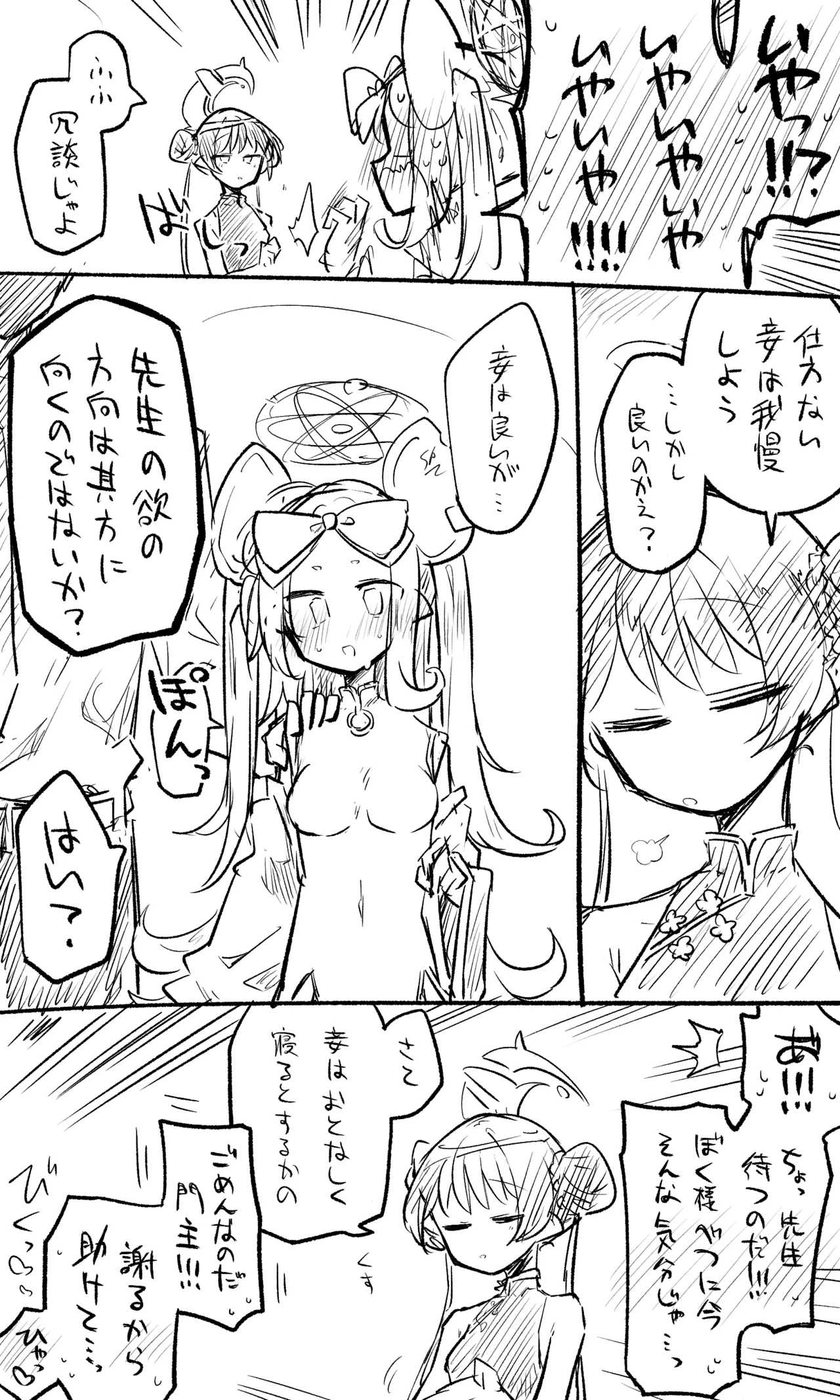 ブルアカまとめ４１（コハル・シズコ・ウミカ他） Page.21