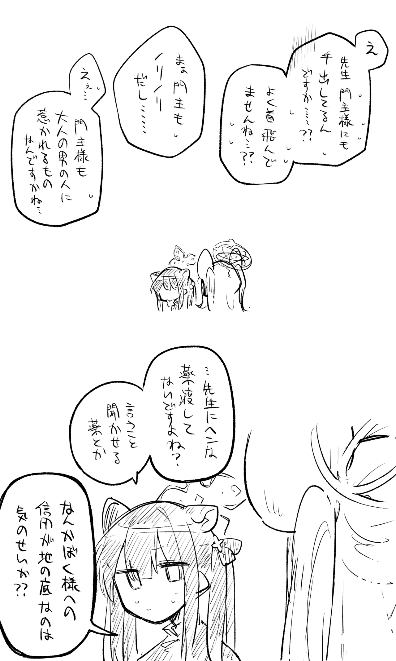 ブルアカまとめ４１（コハル・シズコ・ウミカ他） Page.24