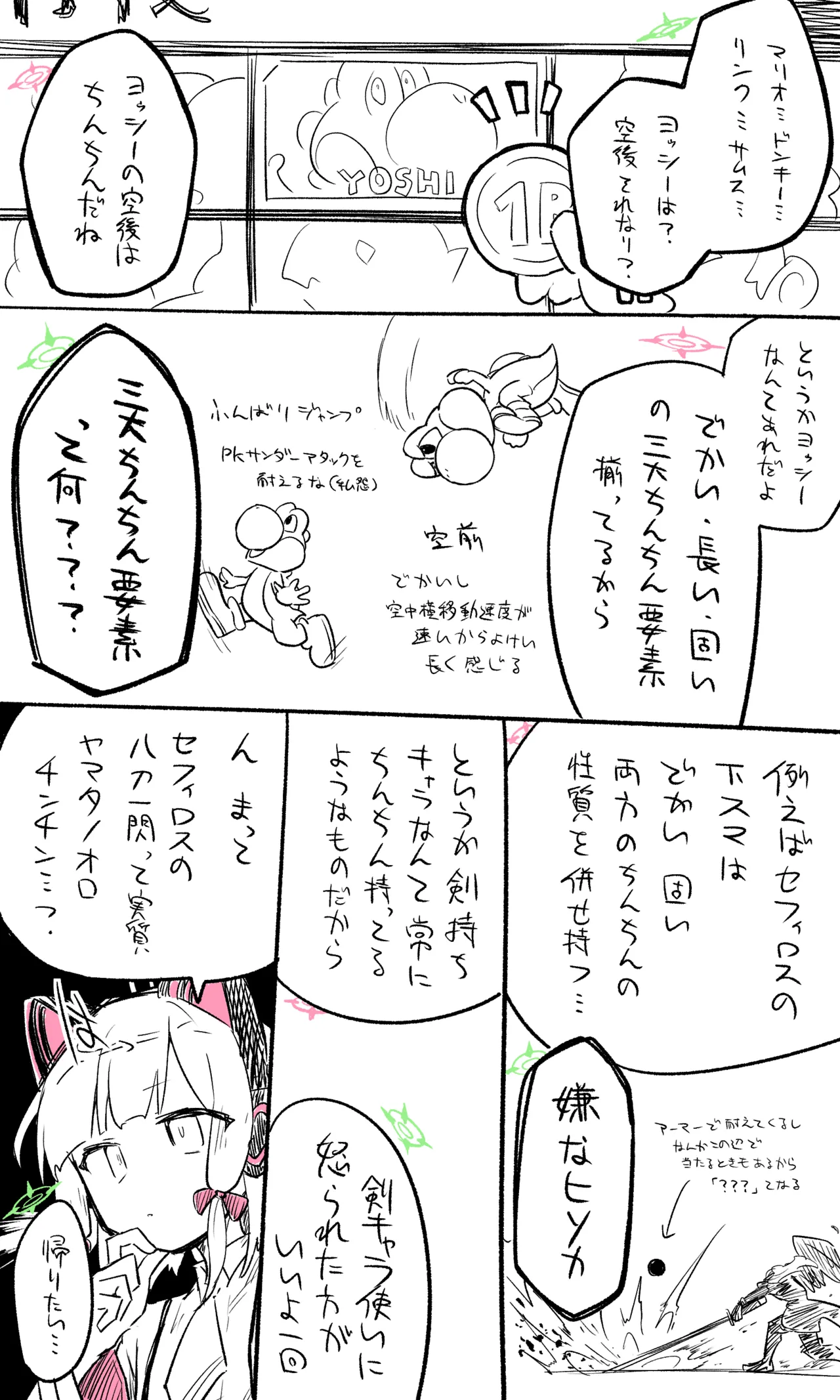 ブルアカまとめ４０（ホシノ・ミカ他） Page.23