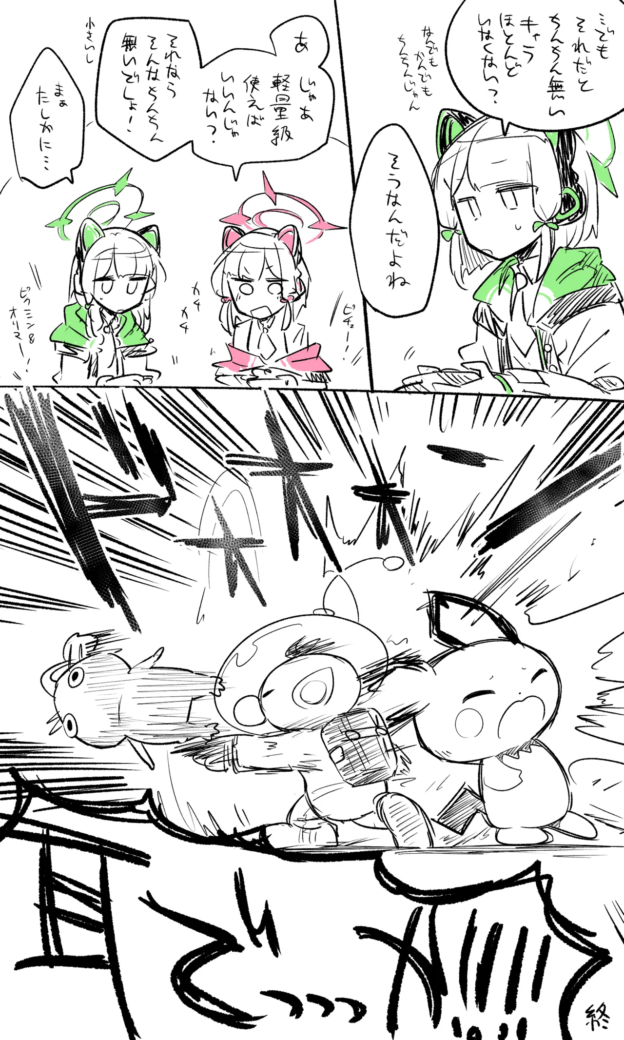 ブルアカまとめ４０（ホシノ・ミカ他） Page.24