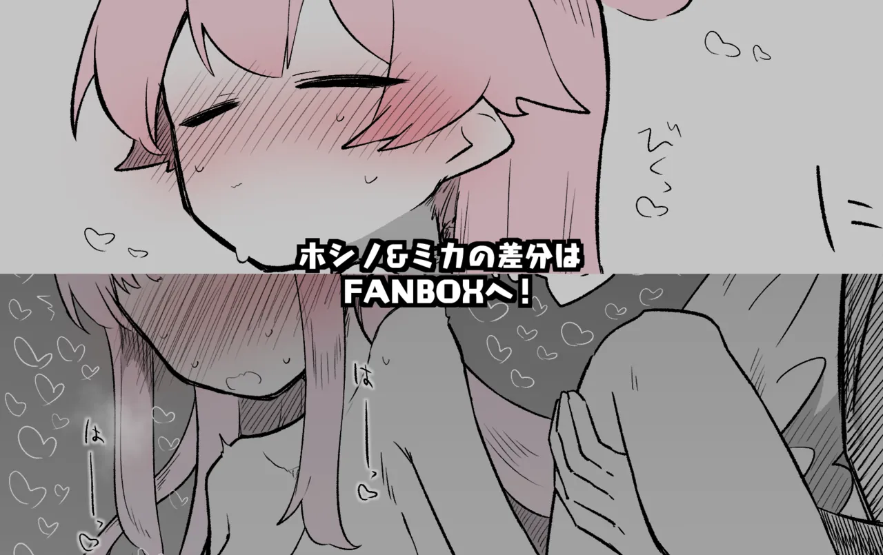 ブルアカまとめ４０（ホシノ・ミカ他） Page.29