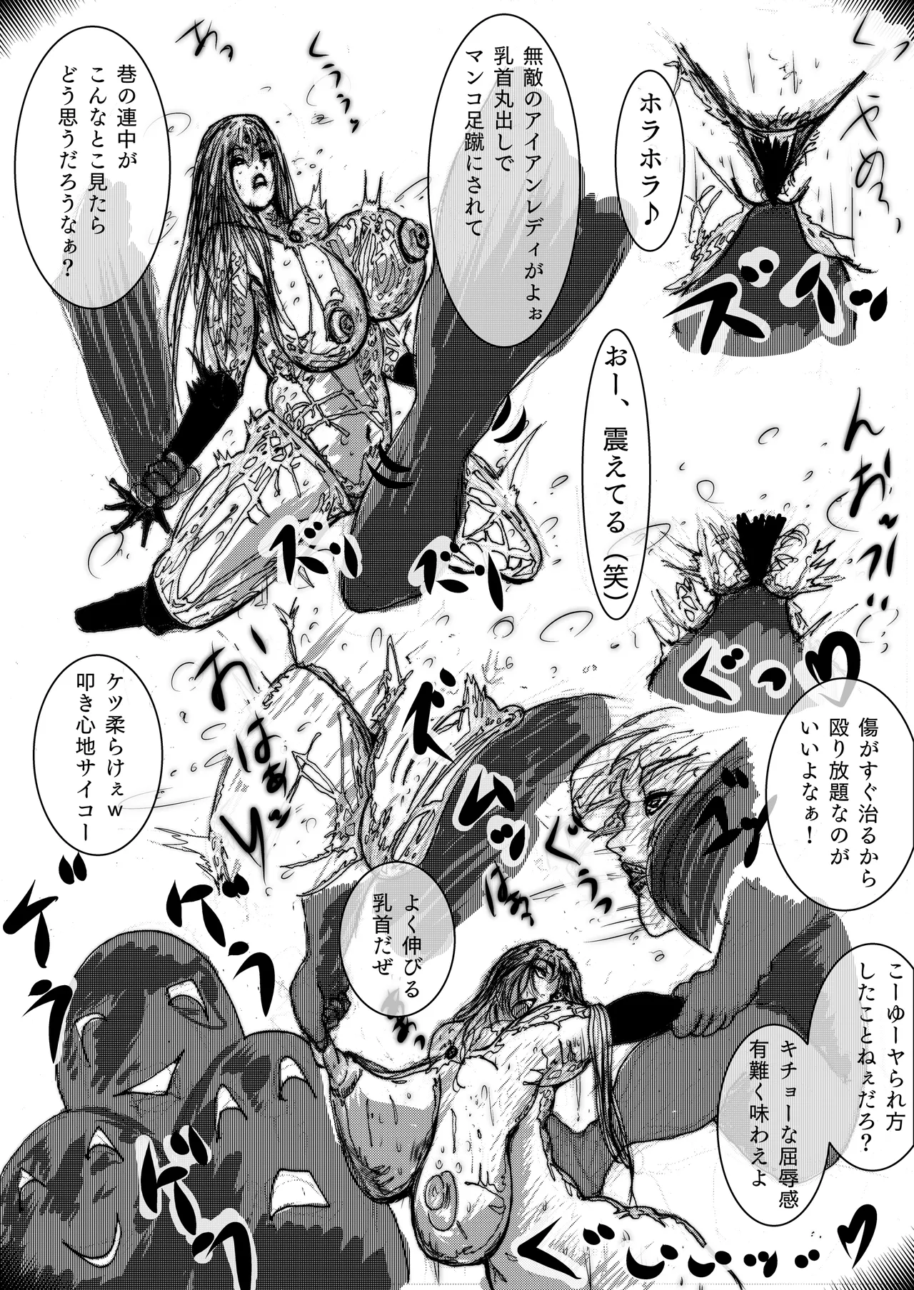 スーパーヒロインの無様敗北 Page.10