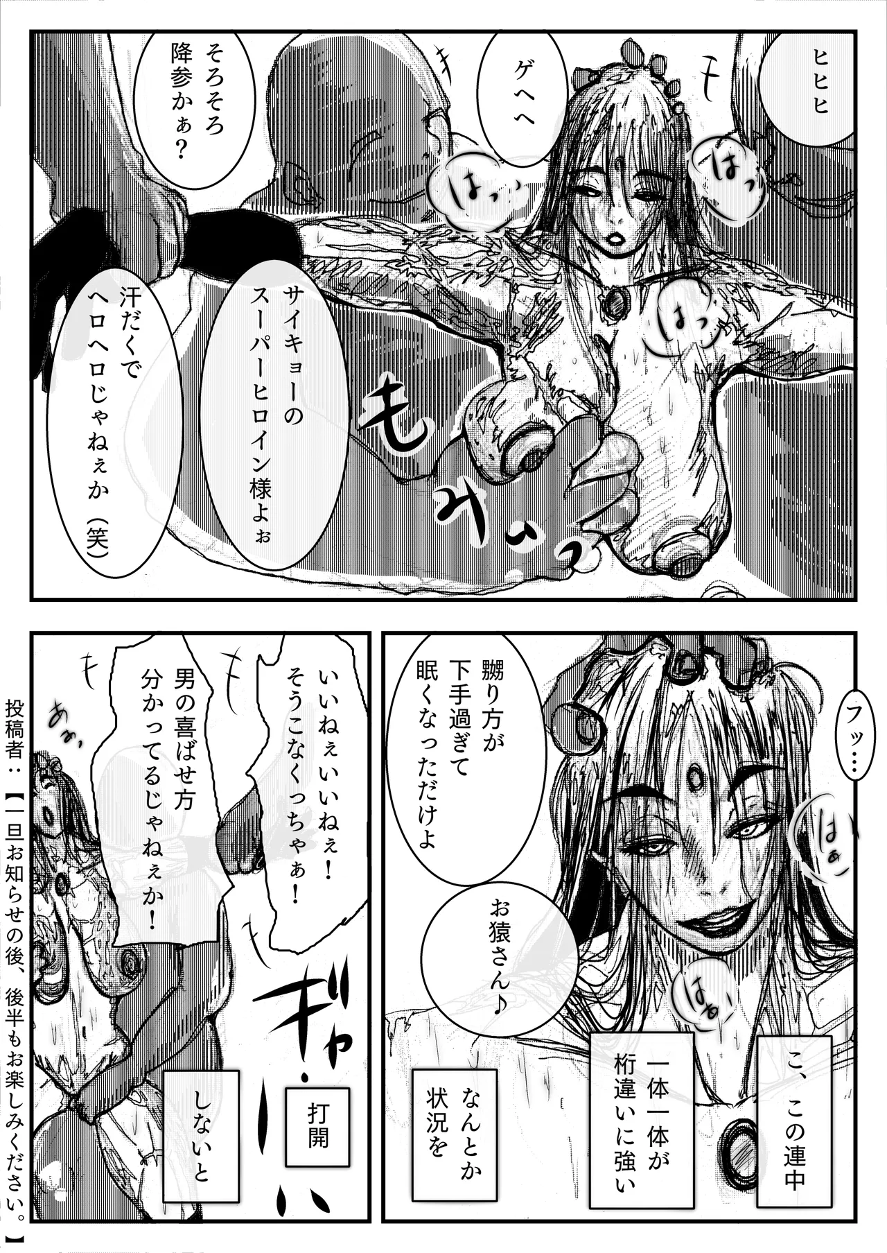 スーパーヒロインの無様敗北 Page.11