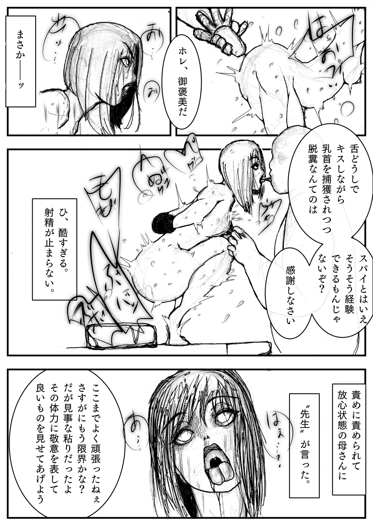 スーパーヒロインの無様敗北 Page.26