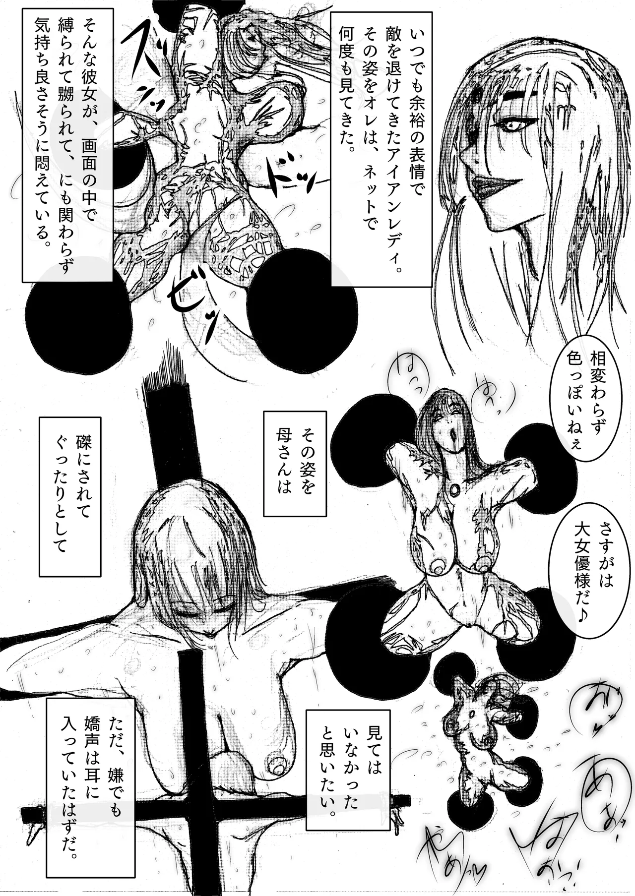 スーパーヒロインの無様敗北 Page.28