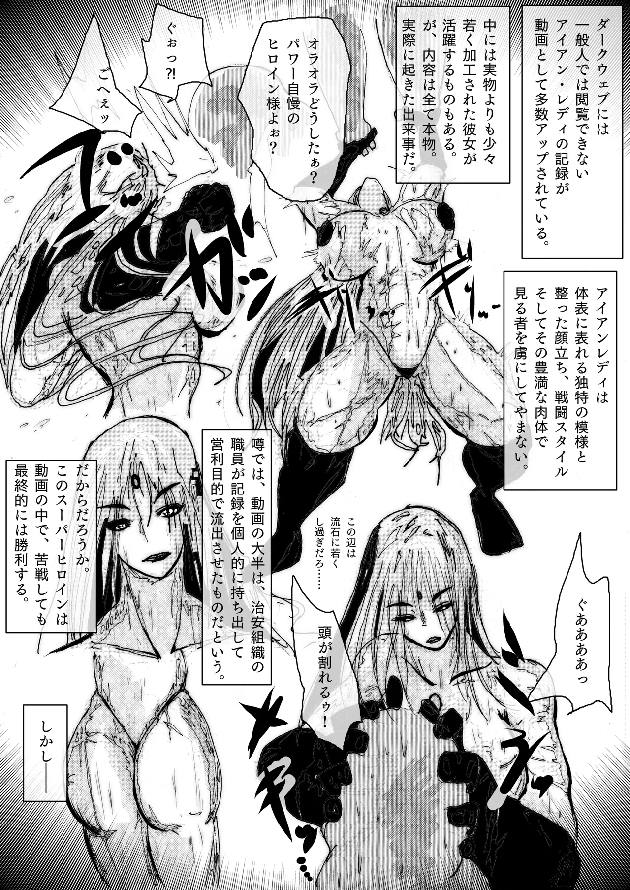 スーパーヒロインの無様敗北 Page.3