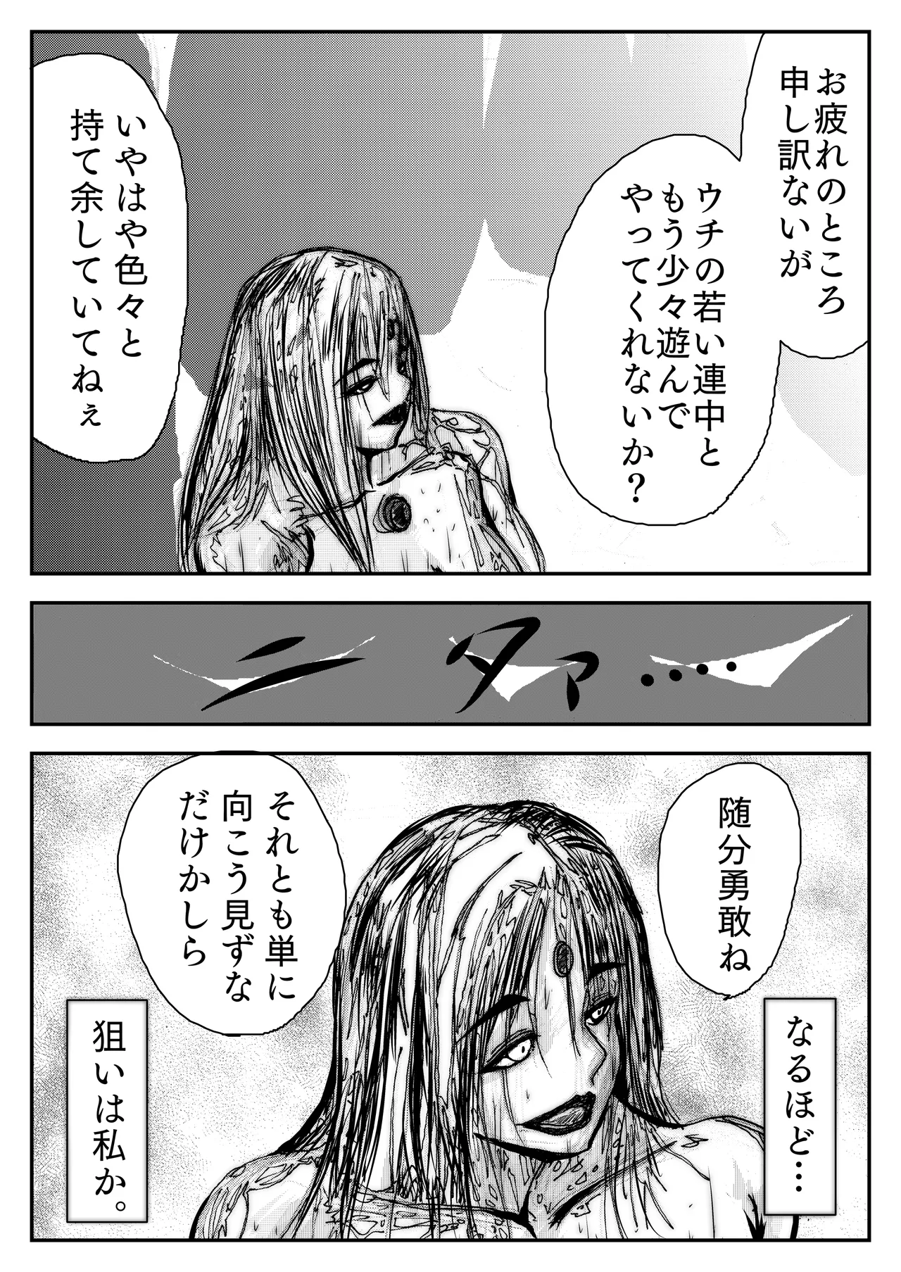 スーパーヒロインの無様敗北 Page.8