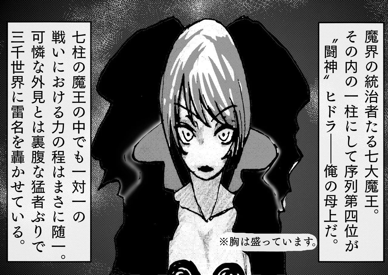 母上が負けた。 Page.2