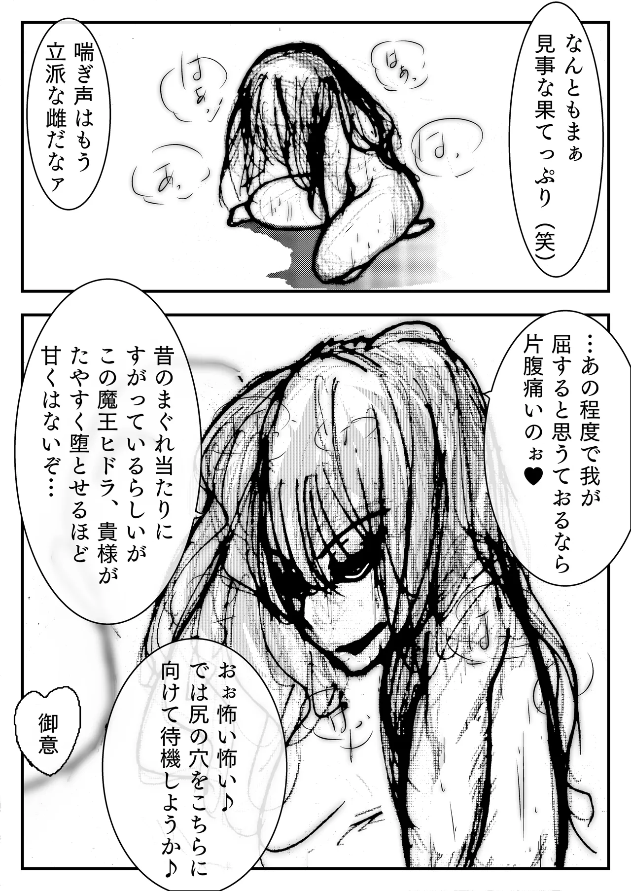 母上が負けた。 Page.21