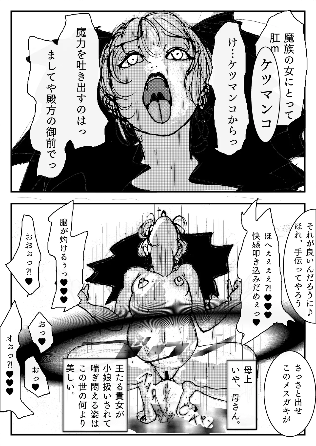 母上が負けた。 Page.27