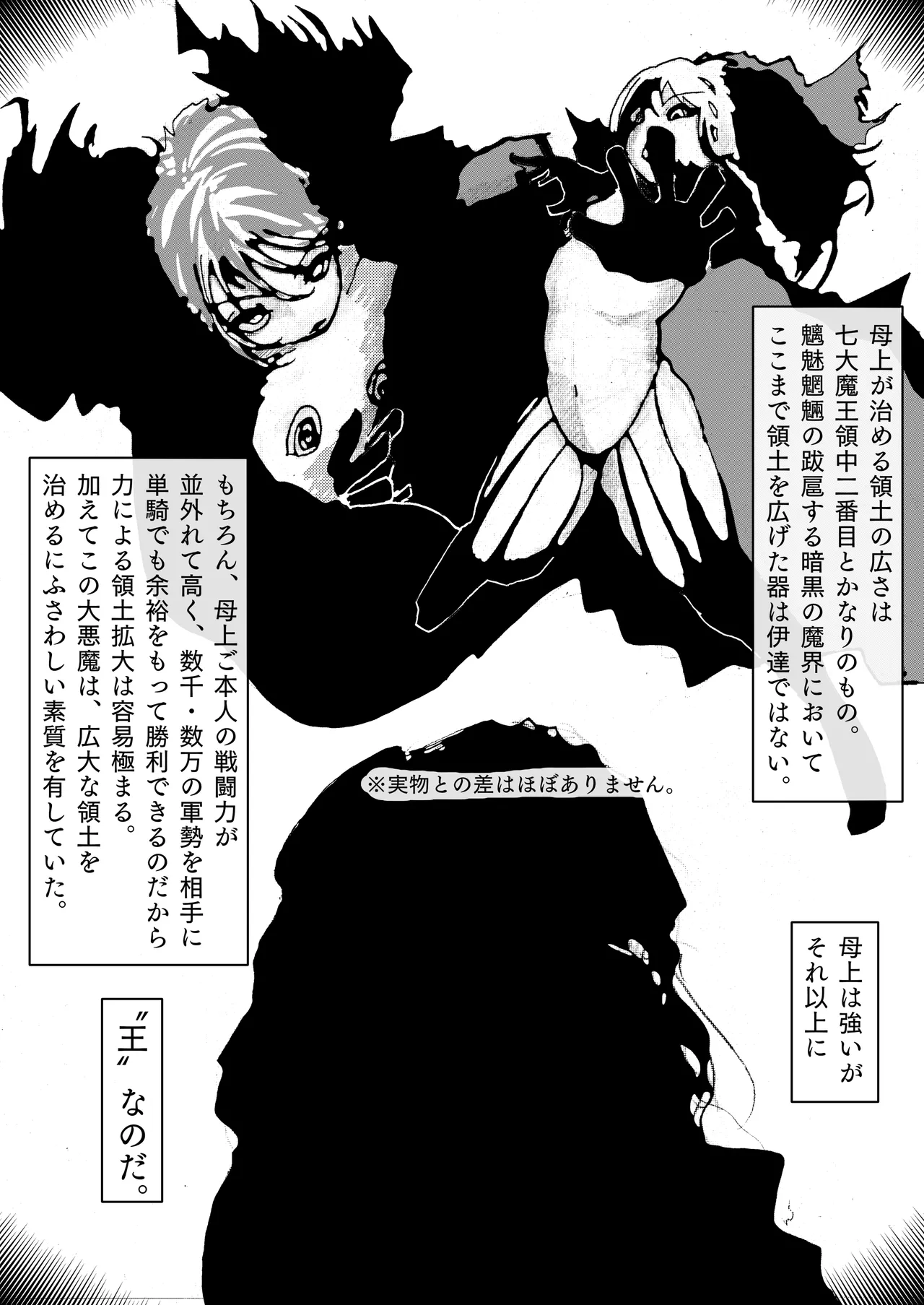 母上が負けた。 Page.3