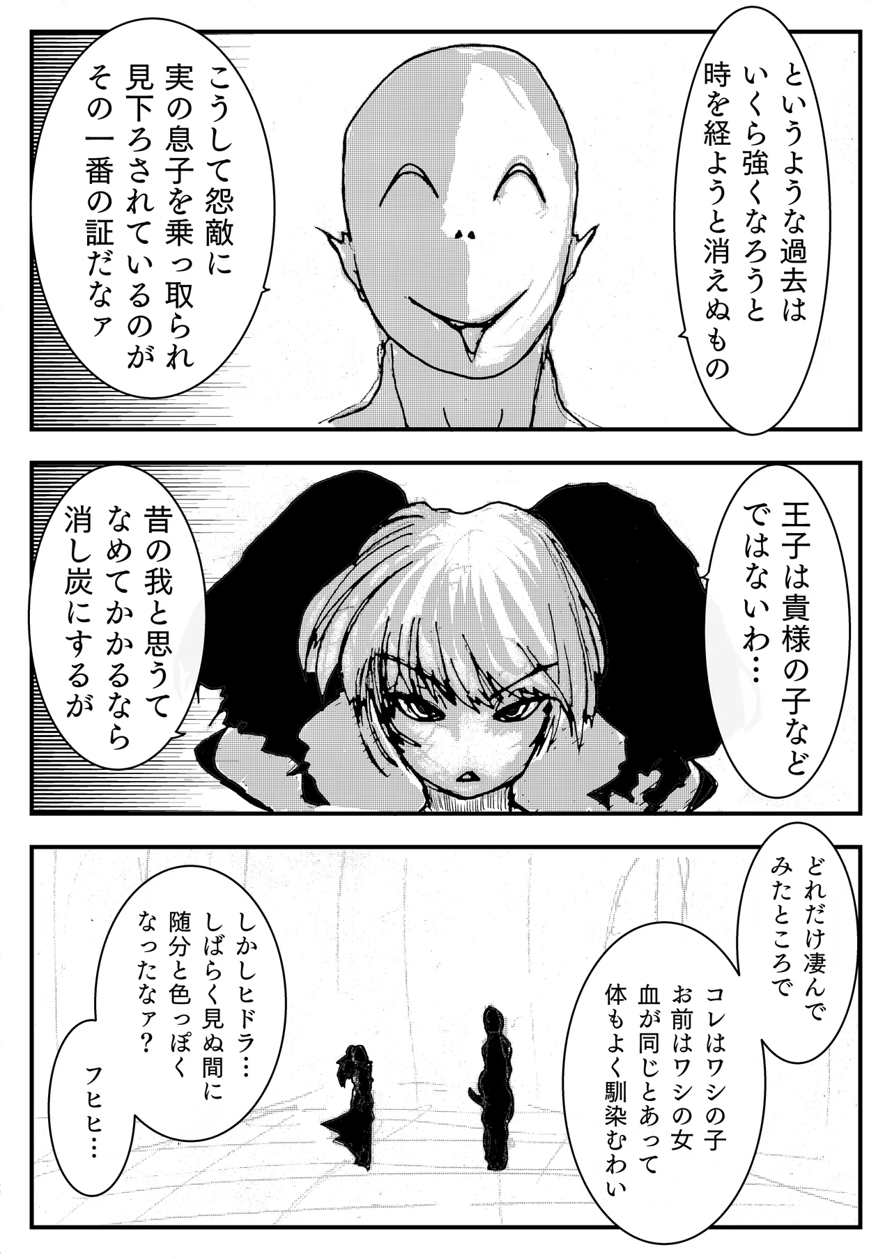 母上が負けた。 Page.37