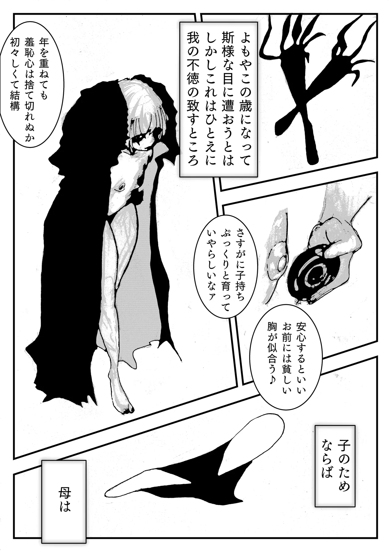 母上が負けた。 Page.39