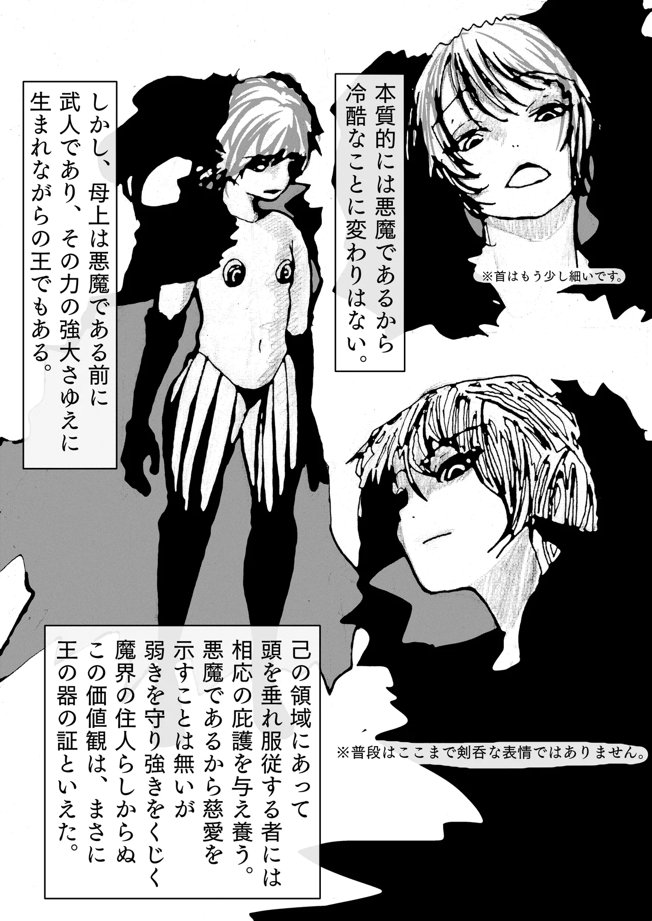 母上が負けた。 Page.4