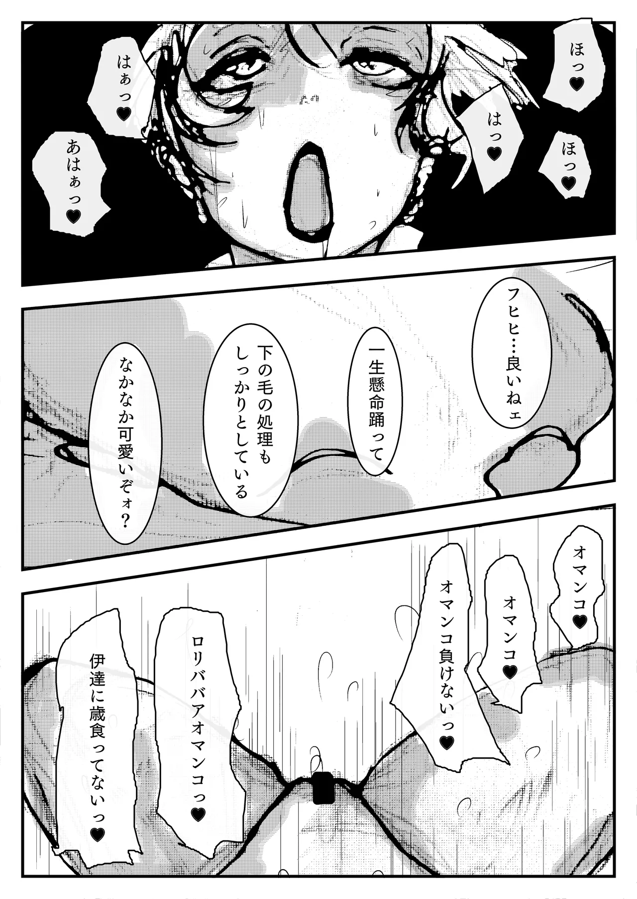 母上が負けた。 Page.41