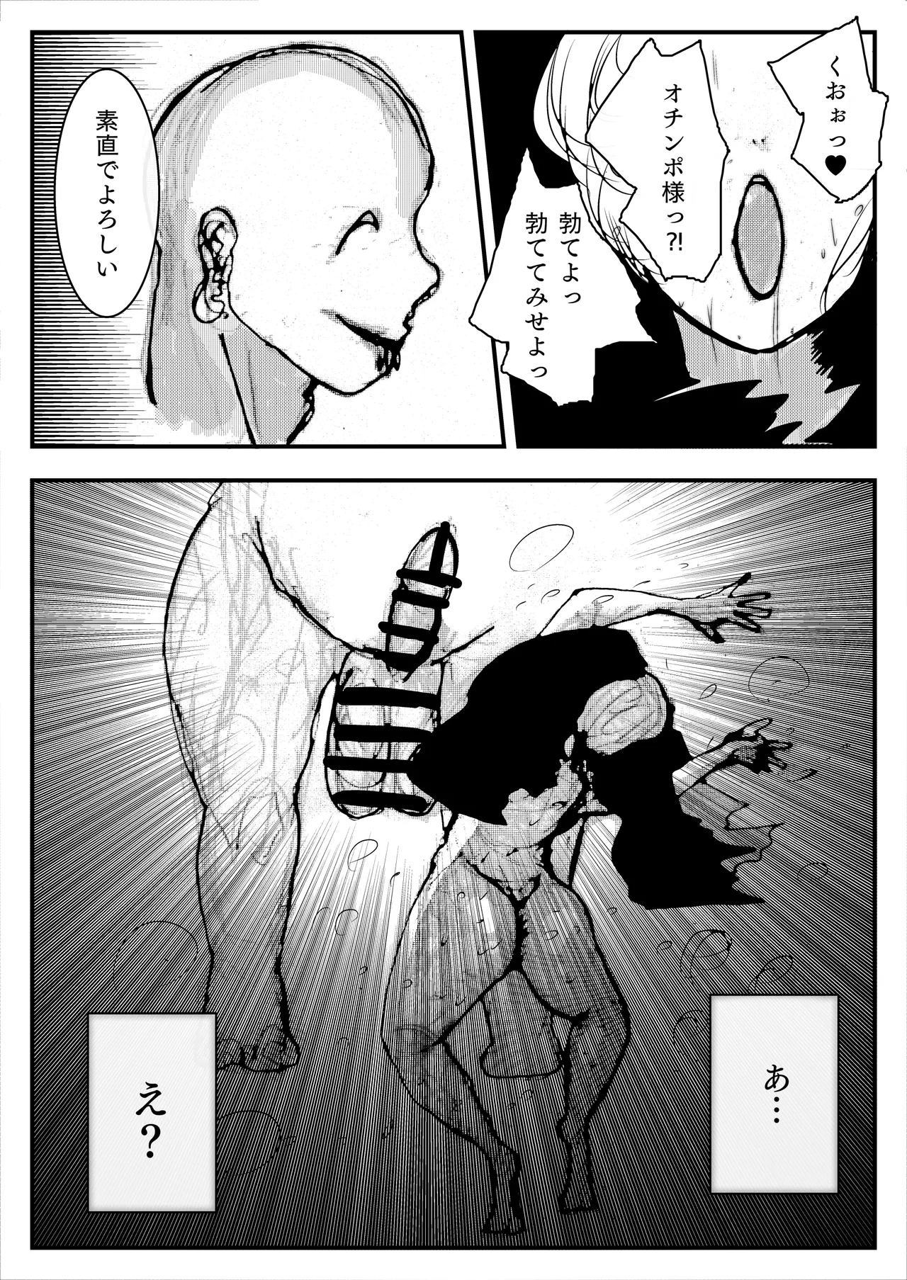 母上が負けた。 Page.43