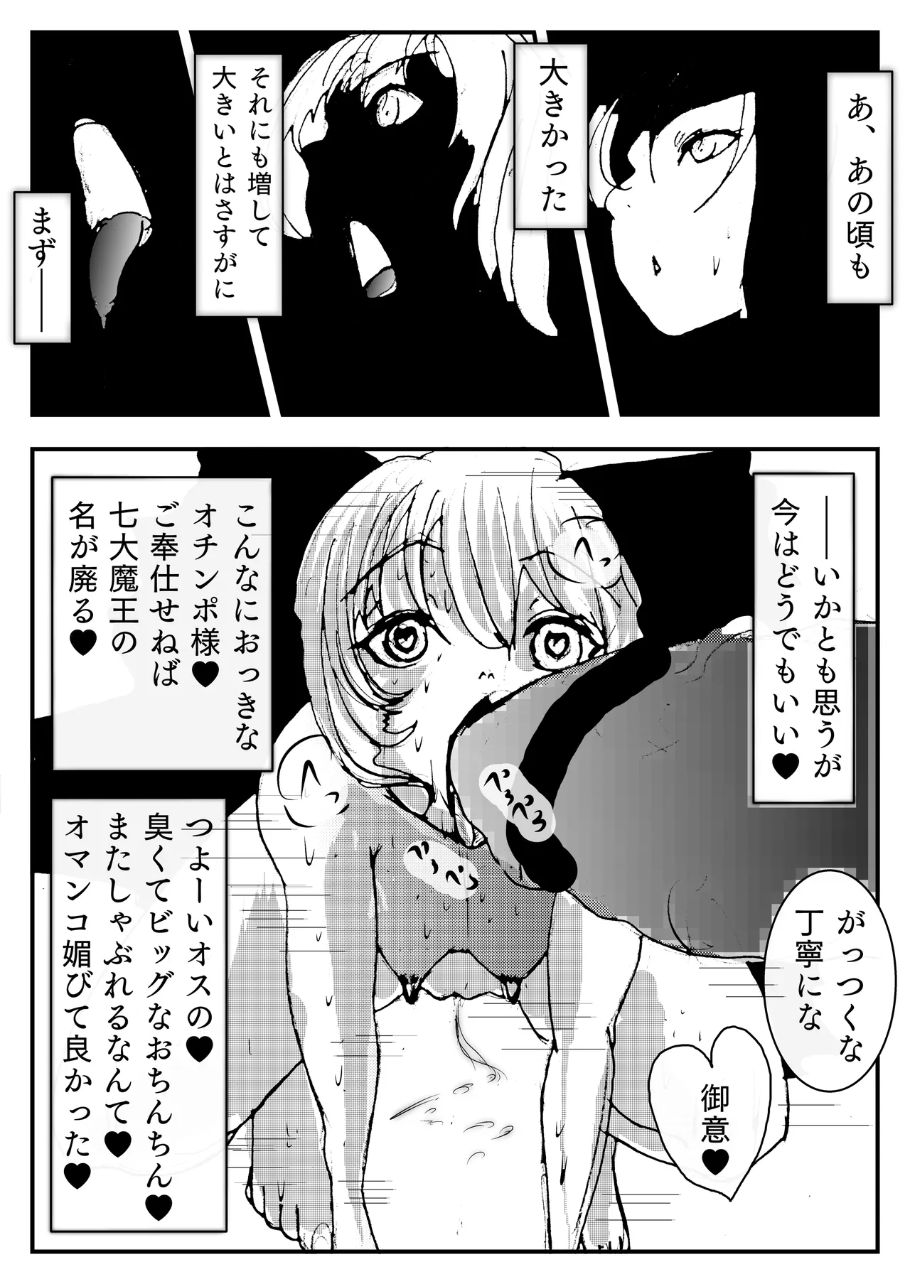 母上が負けた。 Page.45