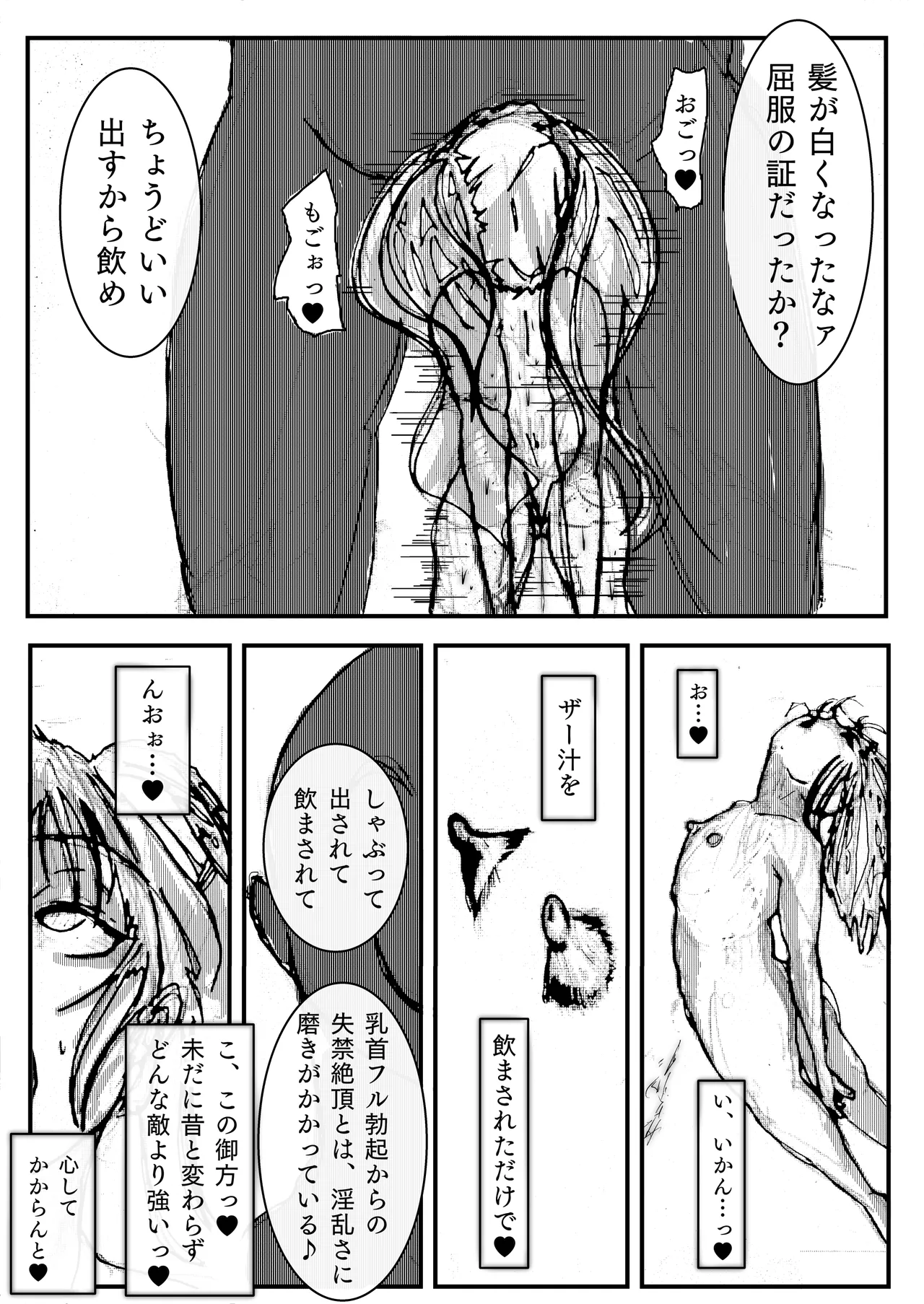 母上が負けた。 Page.47