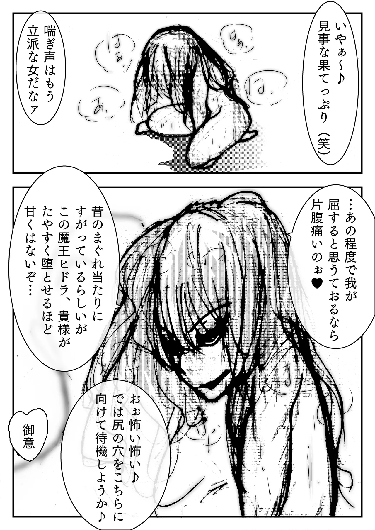 母上が負けた。 Page.52