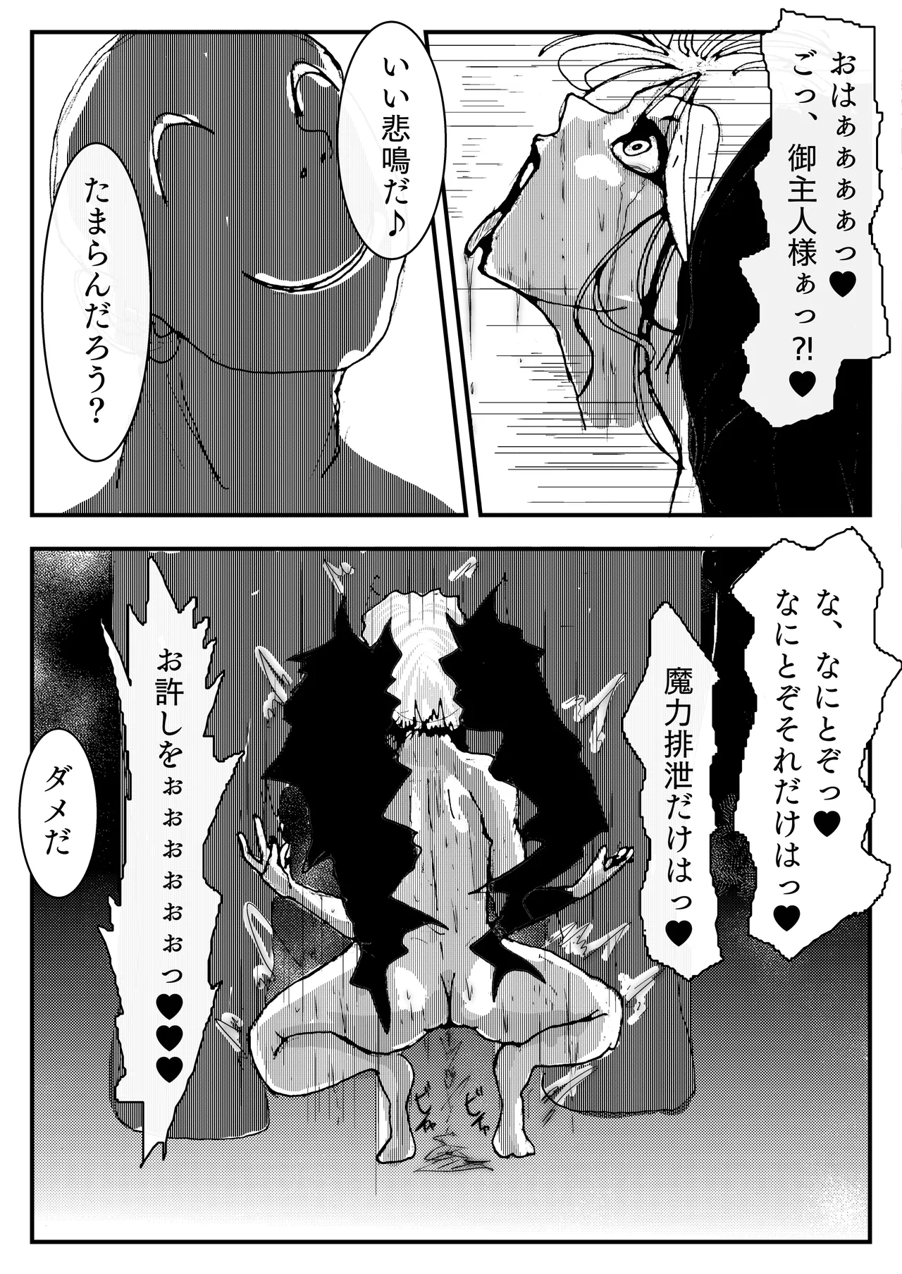 母上が負けた。 Page.57