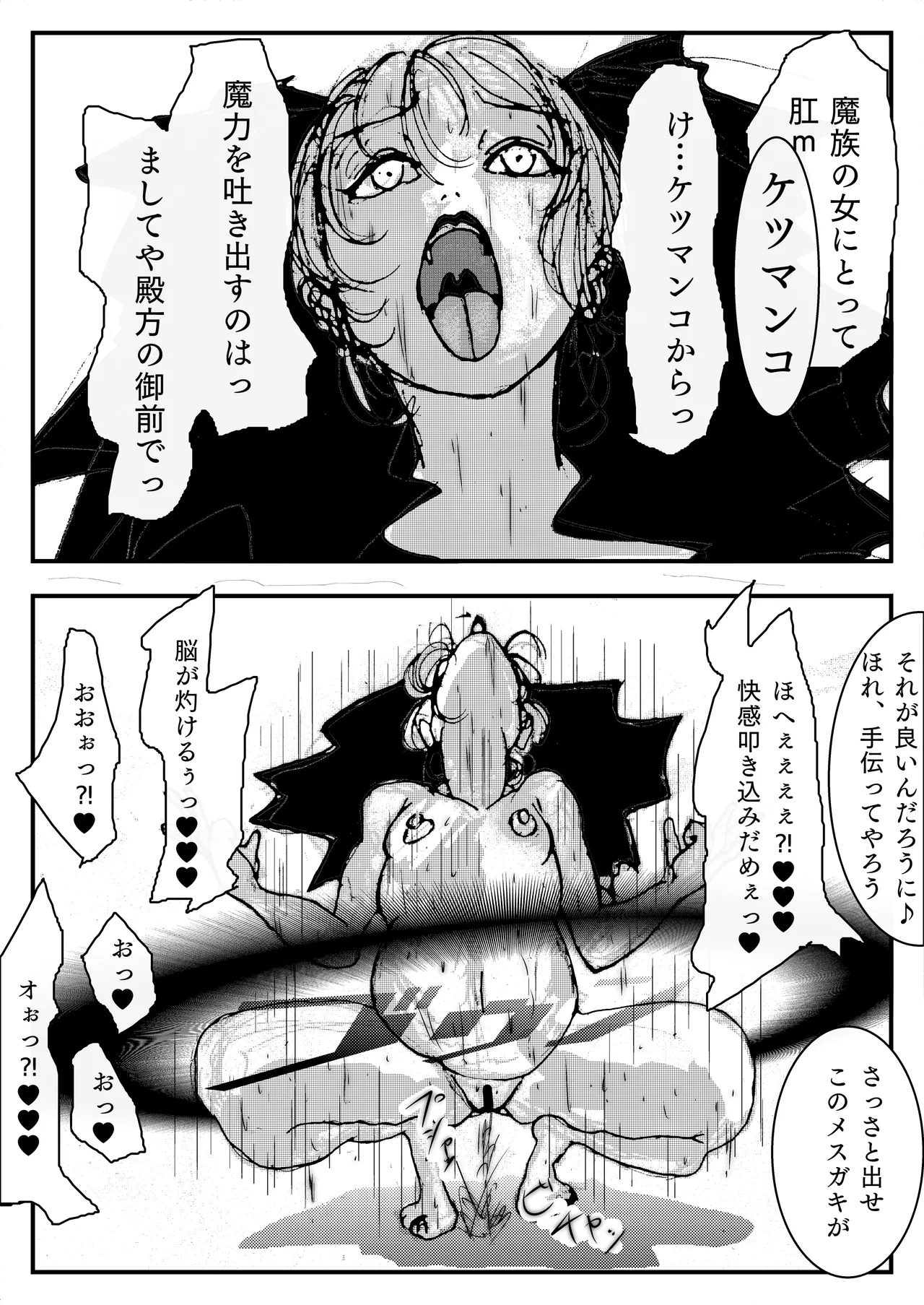 母上が負けた。 Page.58