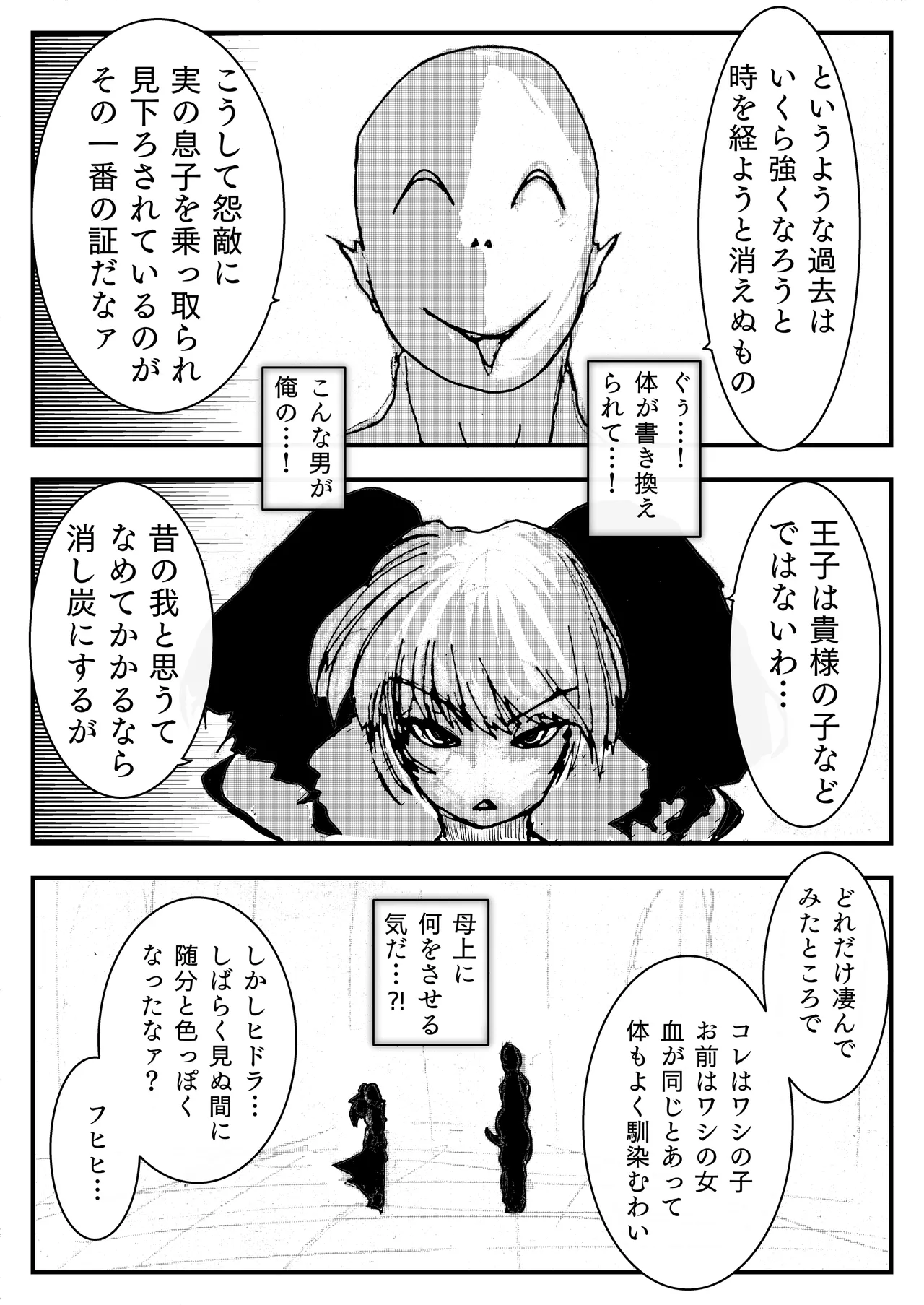 母上が負けた。 Page.6