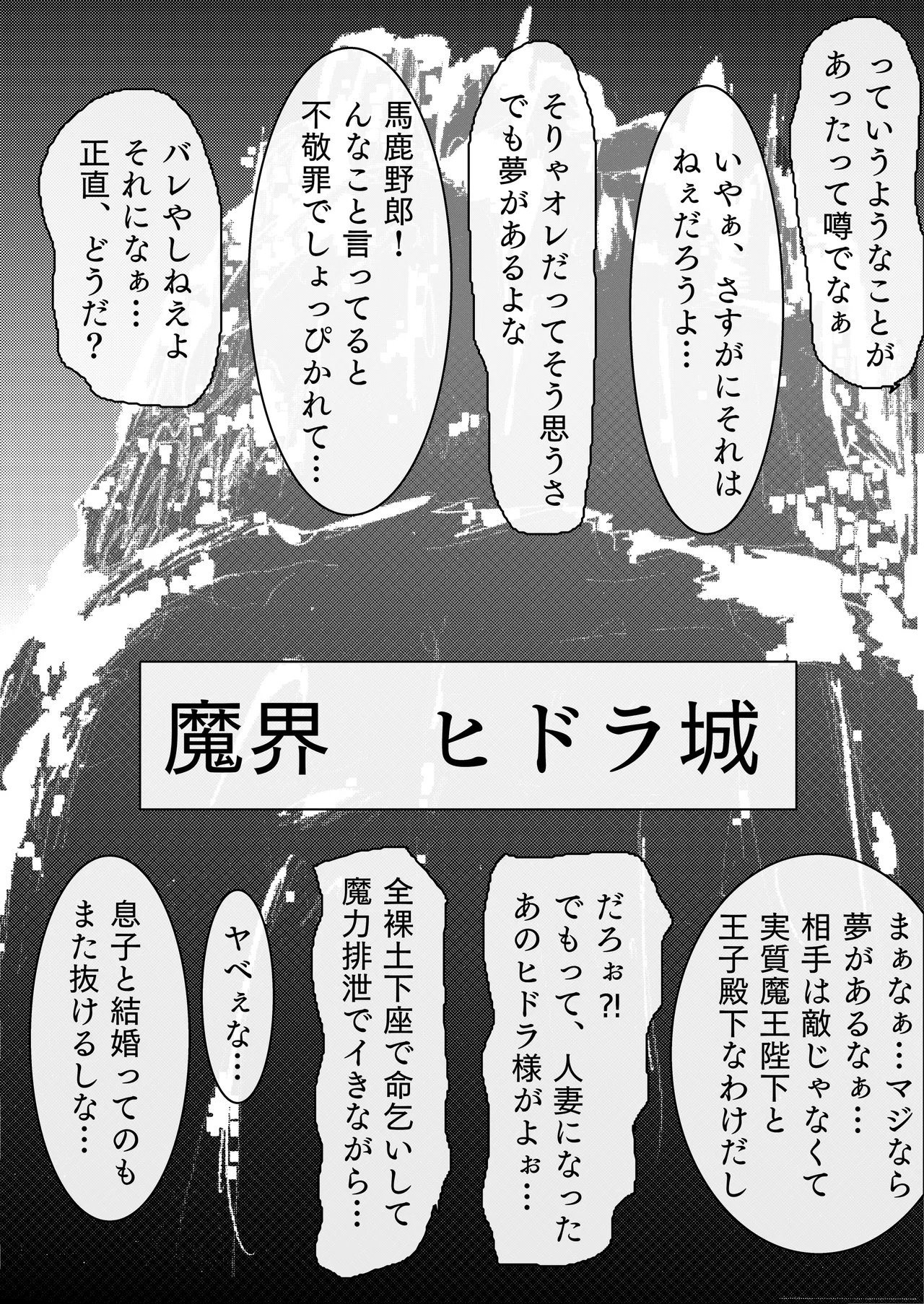 母上が負けた。 Page.61