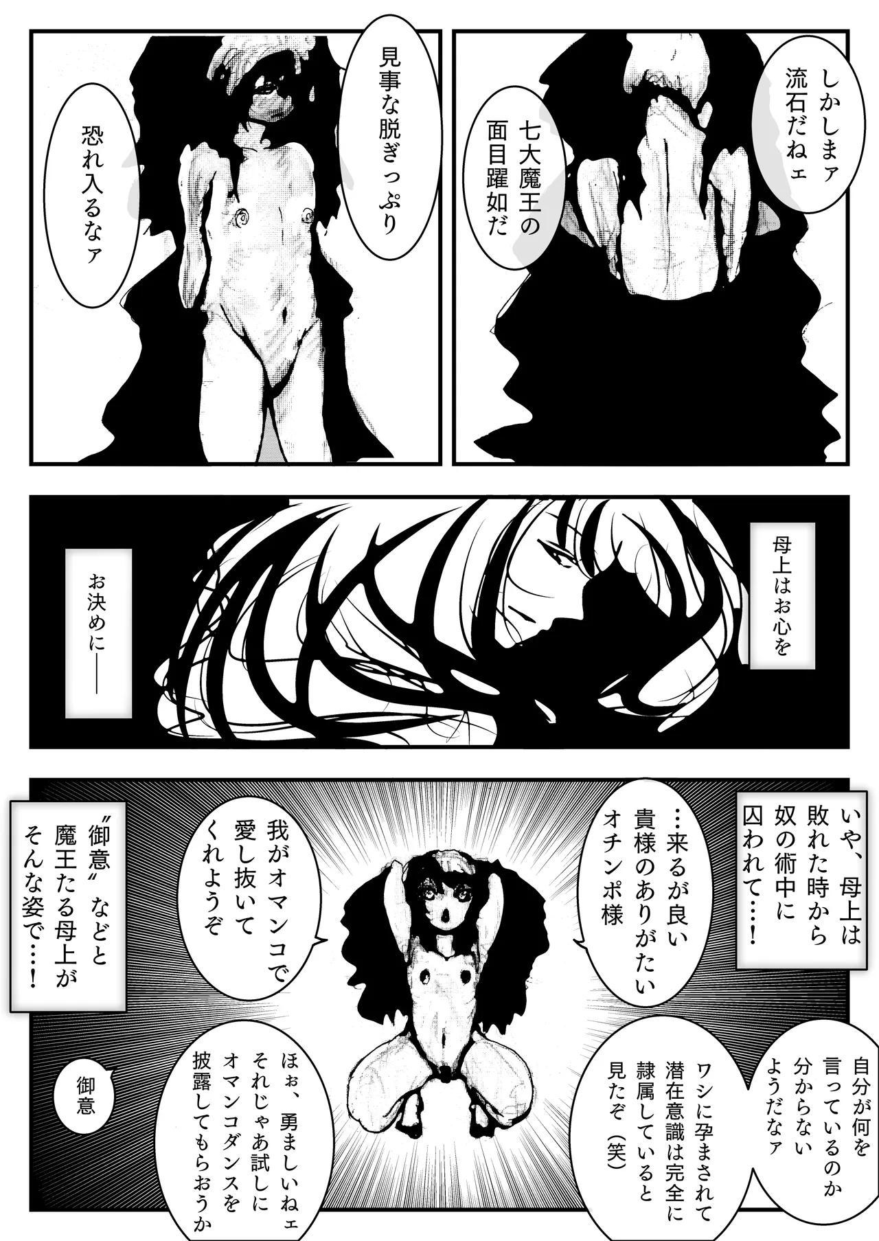 母上が負けた。 Page.9