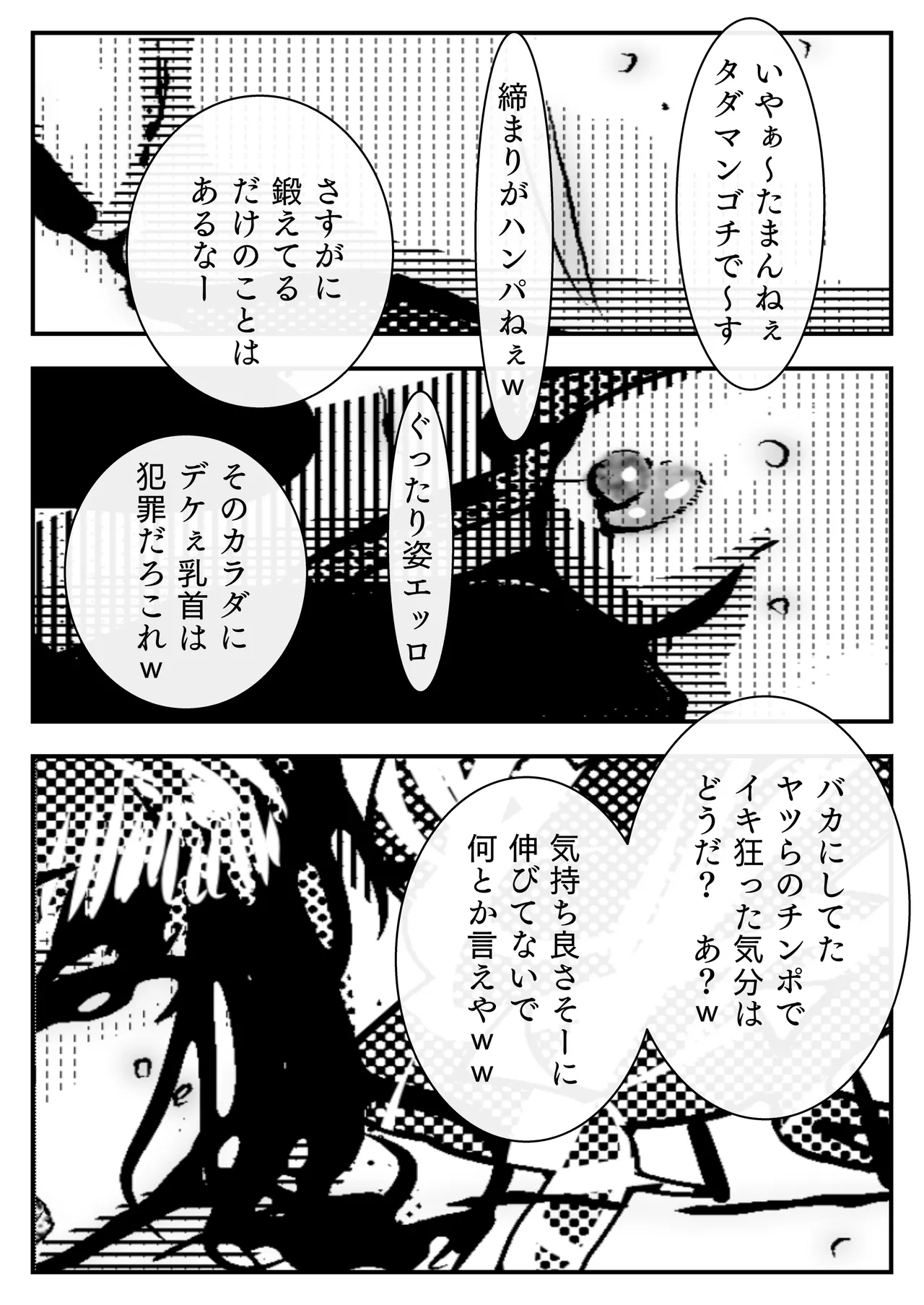 敗北アクメヒロインズ〜脱糞と全裸土下座とボテ腹と〜 Page.12