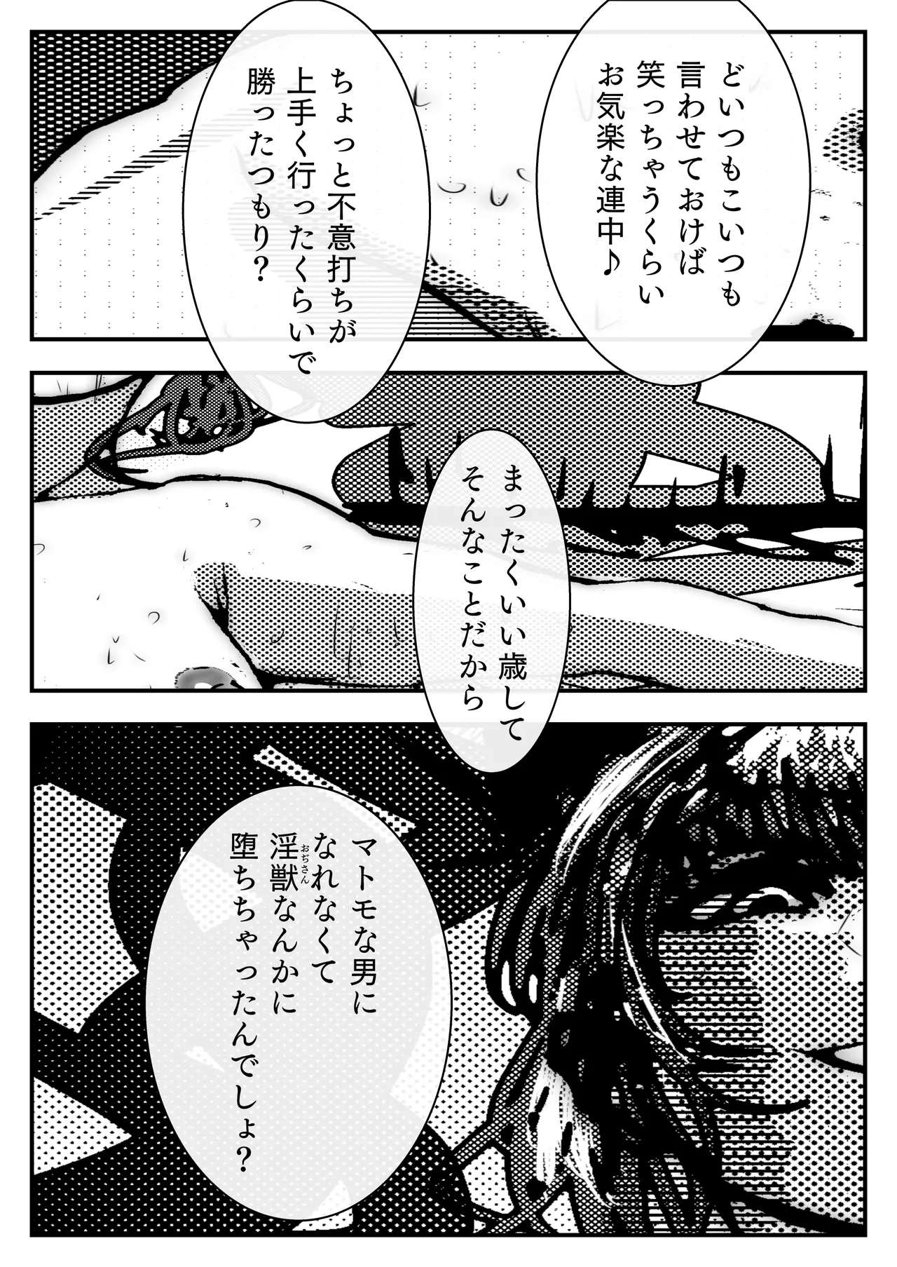 敗北アクメヒロインズ〜脱糞と全裸土下座とボテ腹と〜 Page.15