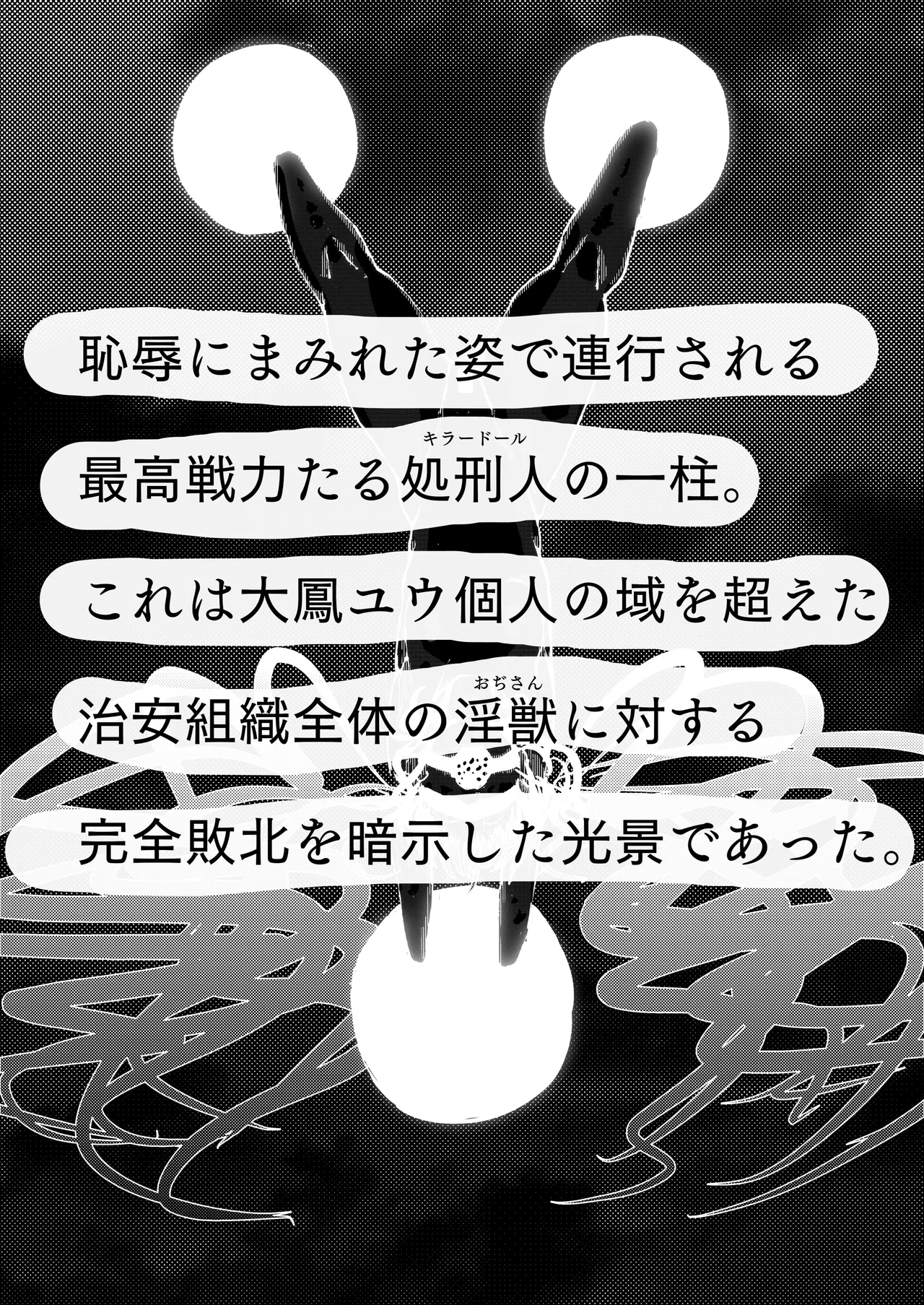 敗北アクメヒロインズ〜脱糞と全裸土下座とボテ腹と〜 Page.33