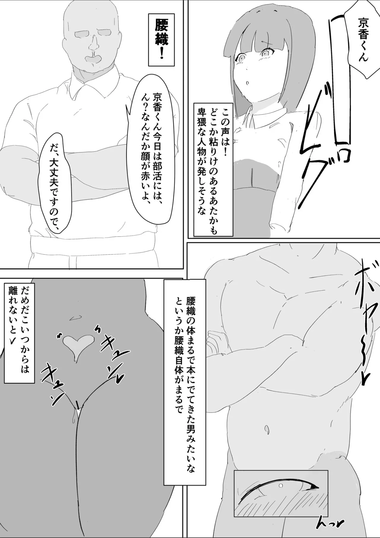 吾輩は雌猫である Page.11
