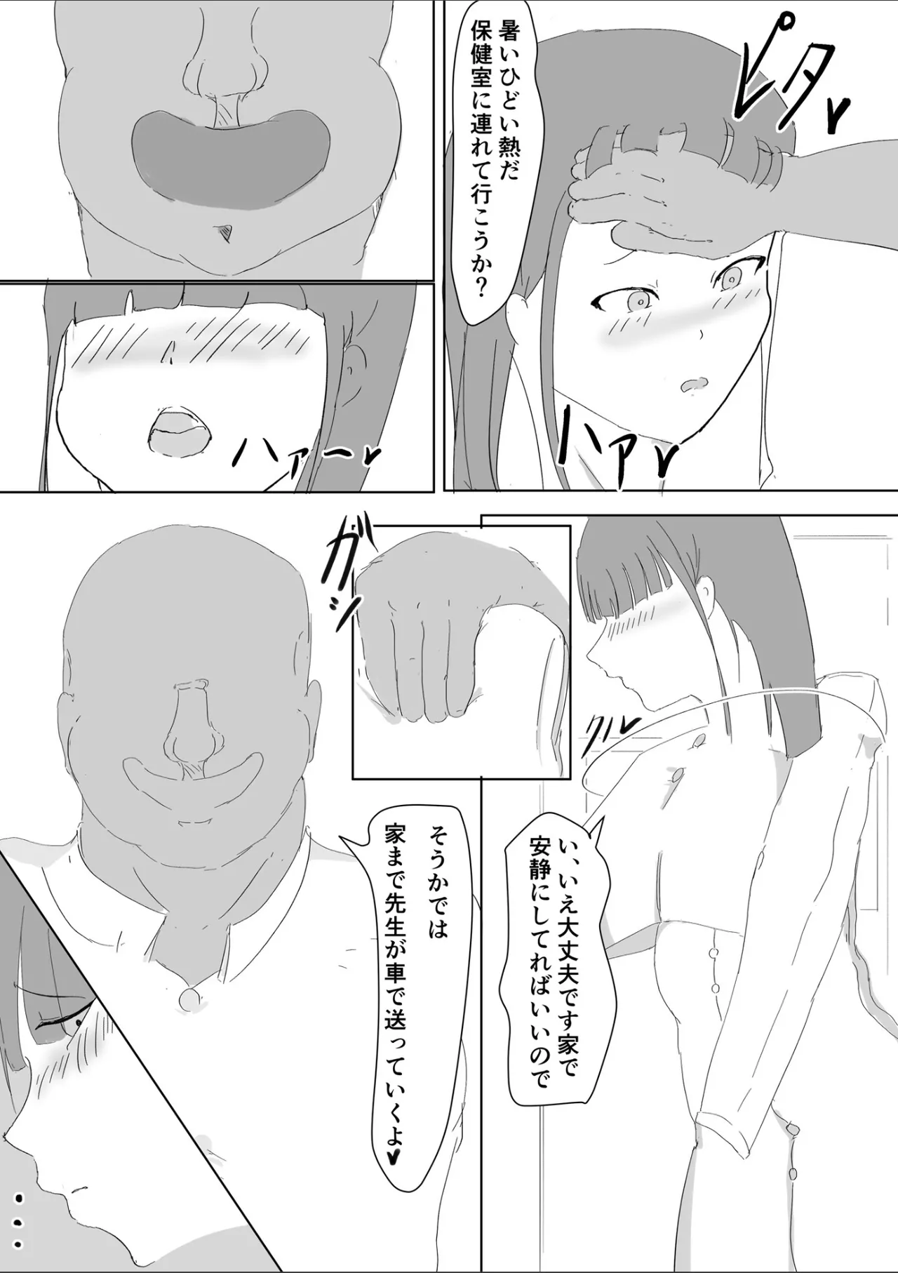 吾輩は雌猫である Page.12