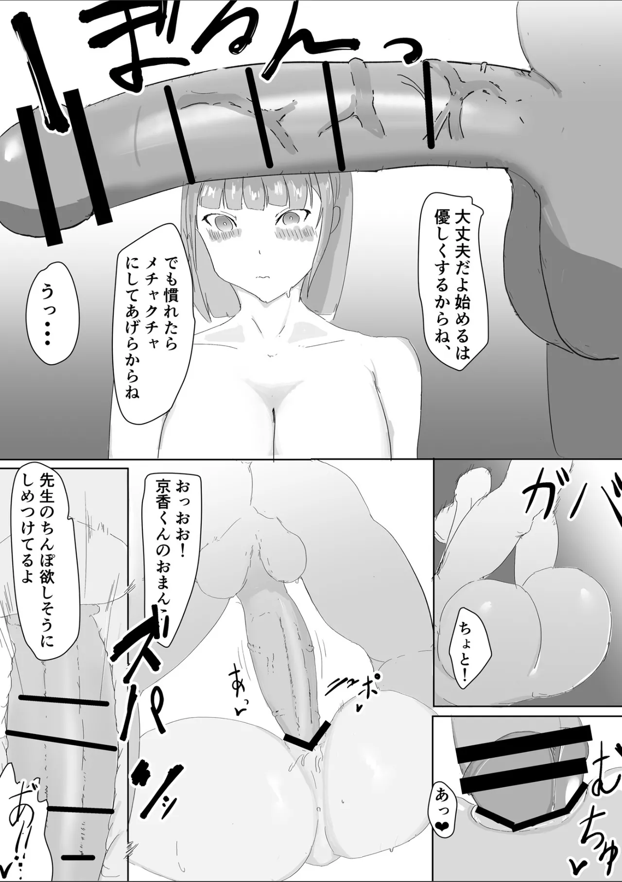 吾輩は雌猫である Page.14