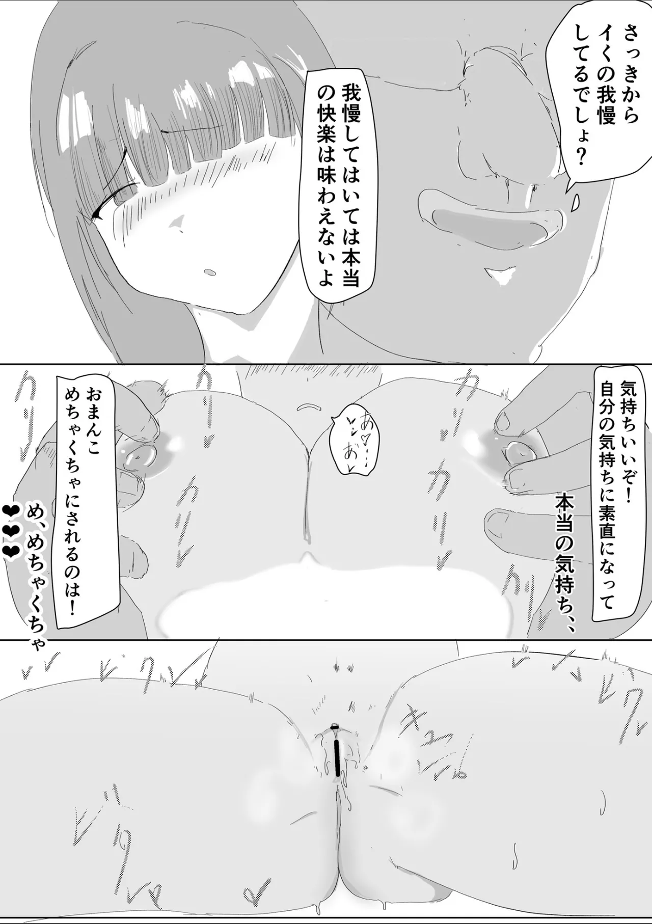 吾輩は雌猫である Page.19