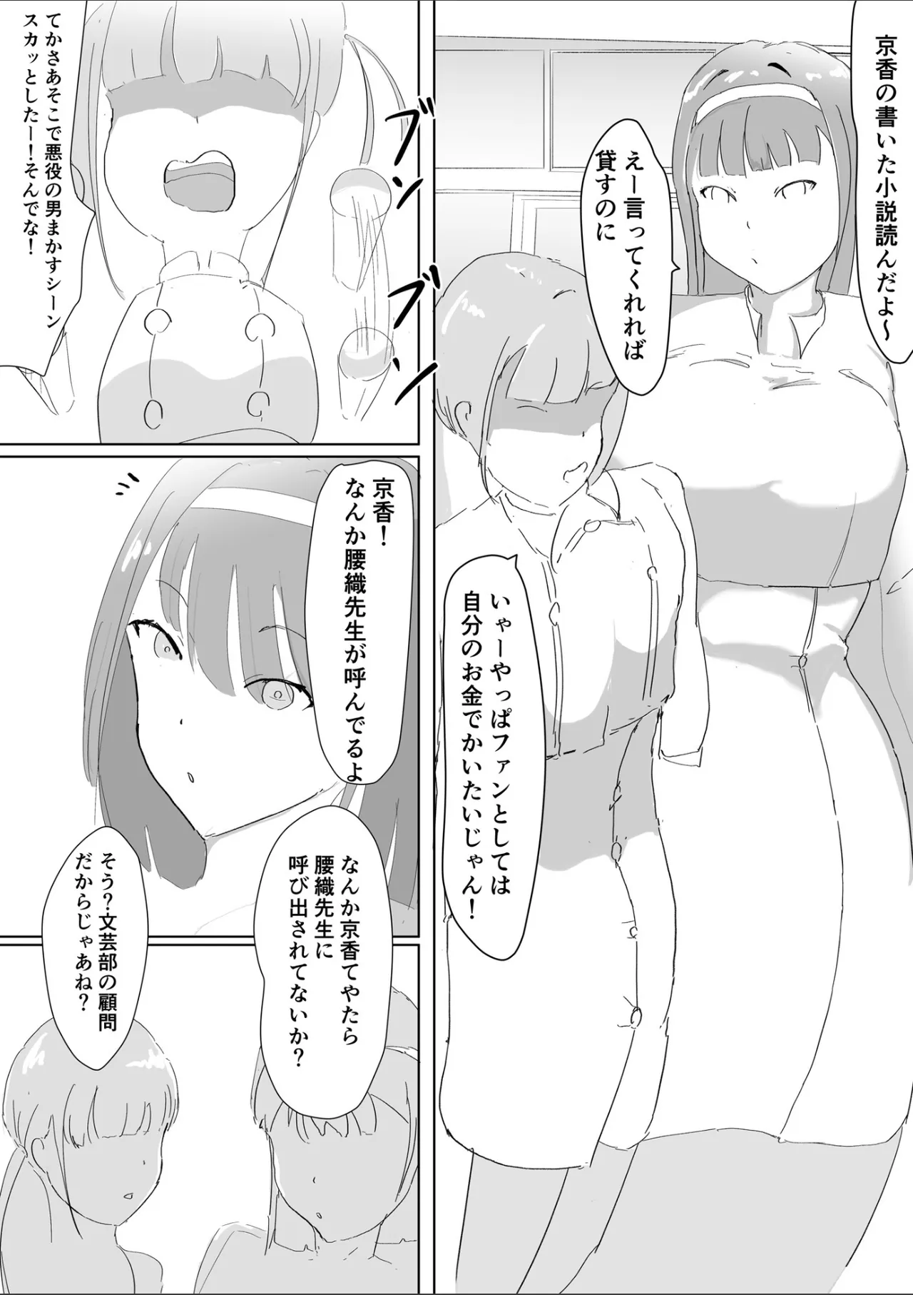 吾輩は雌猫である Page.4