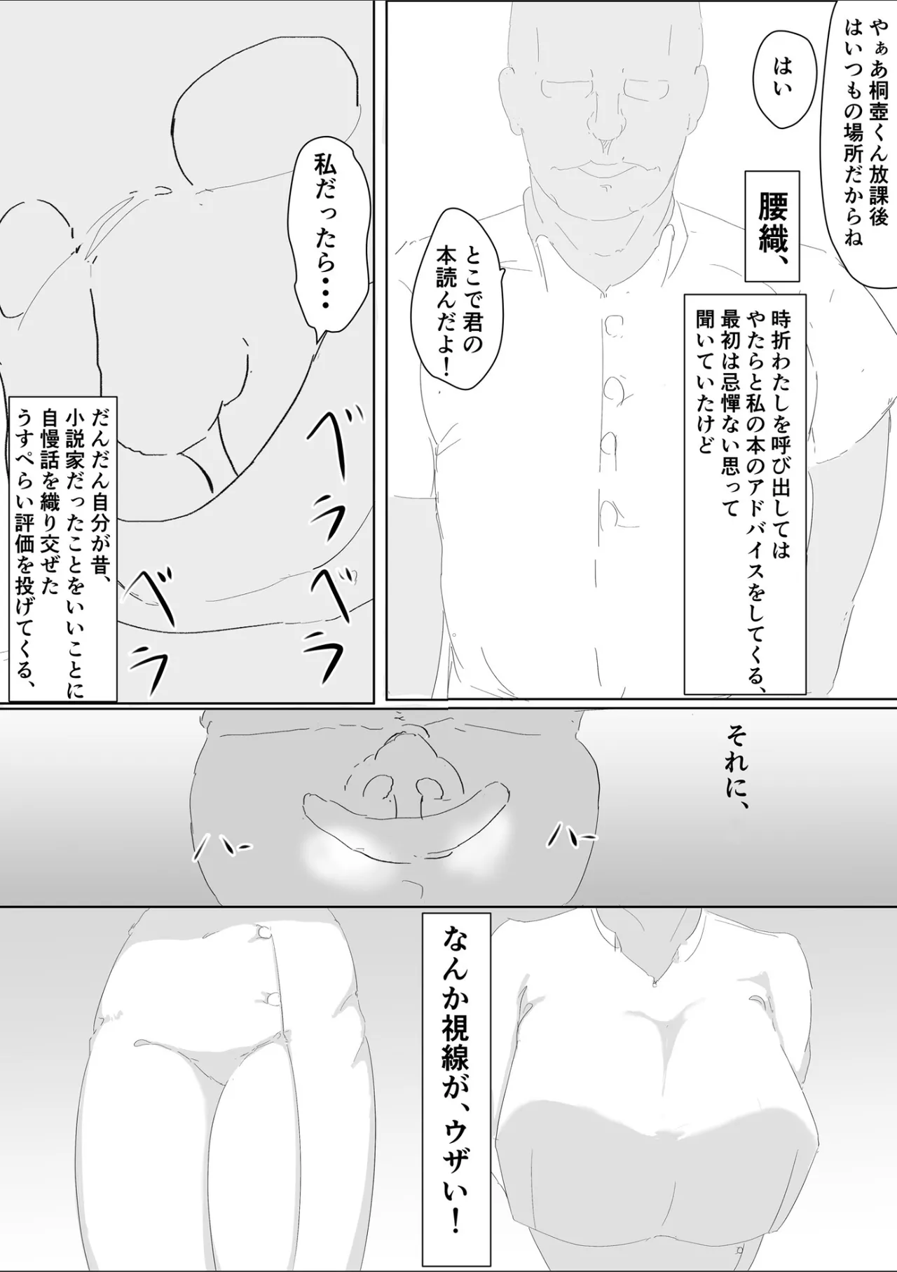 吾輩は雌猫である Page.5
