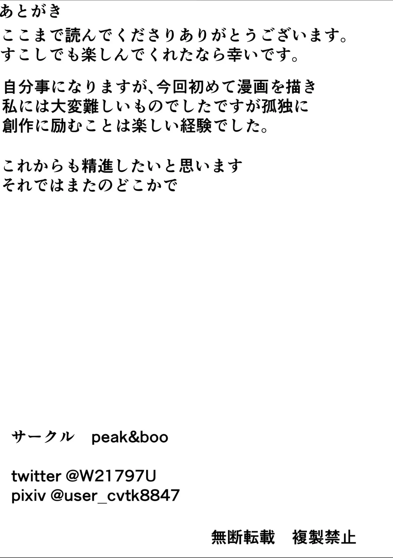 吾輩は雌猫である Page.56