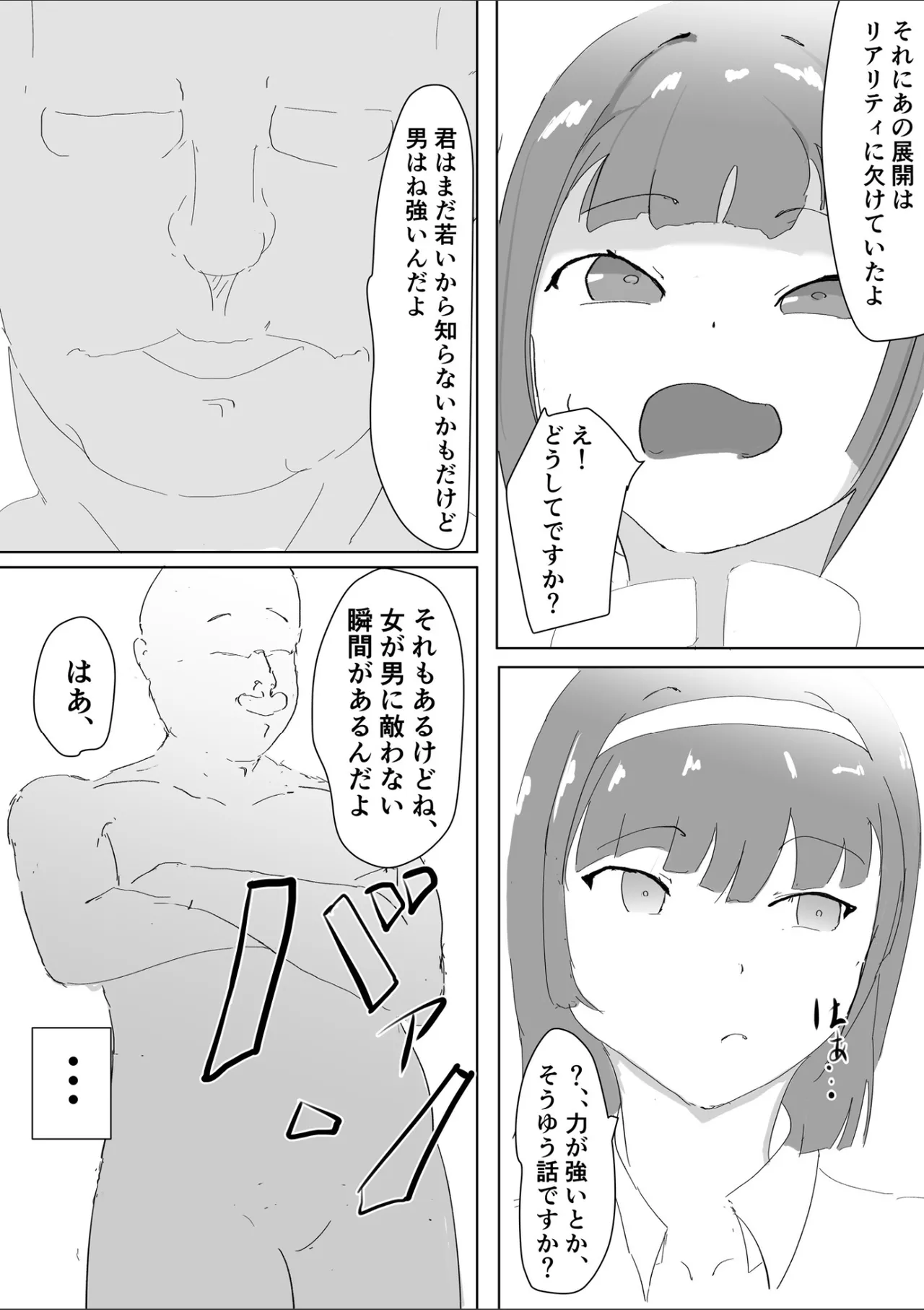吾輩は雌猫である Page.6