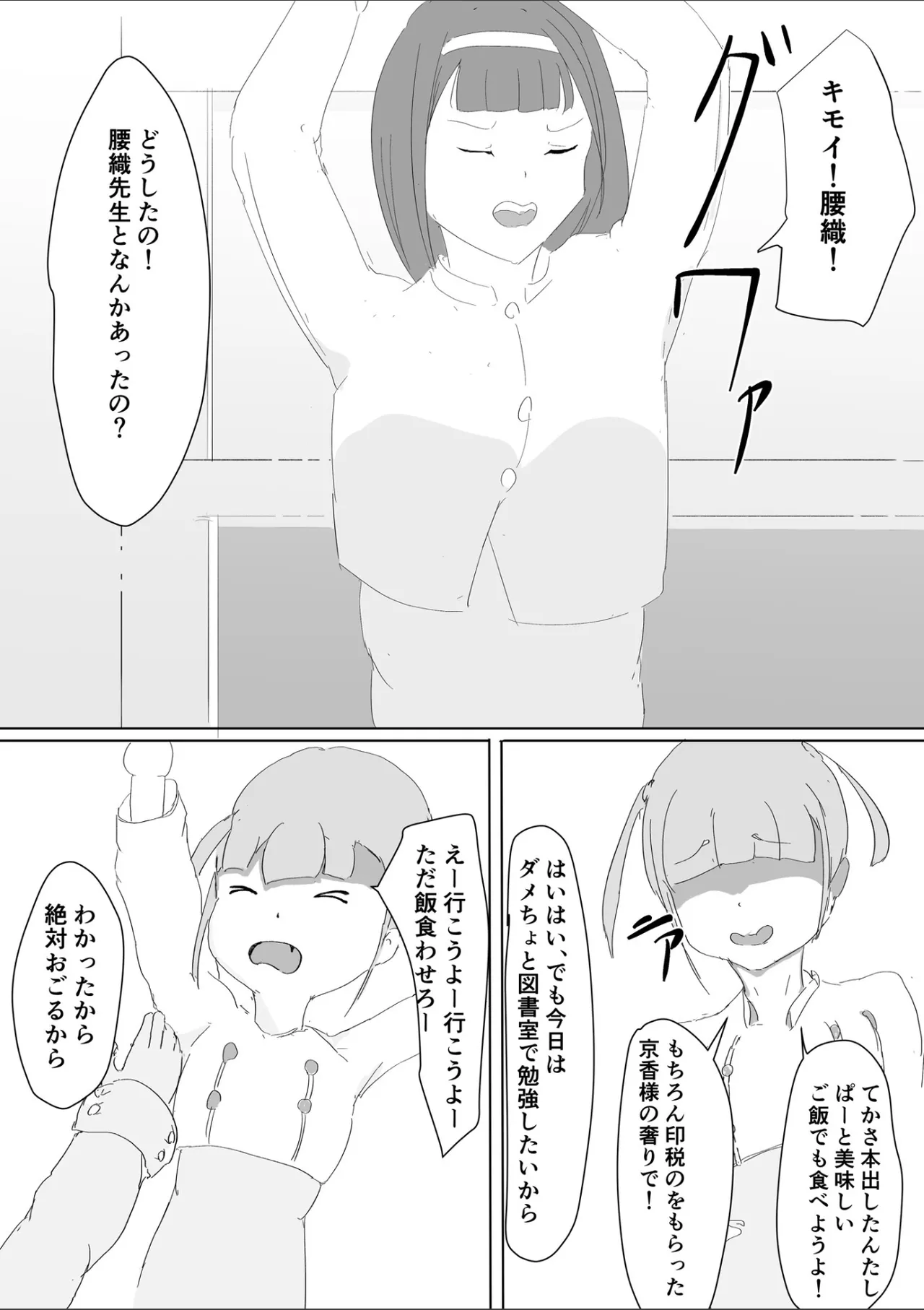 吾輩は雌猫である Page.7