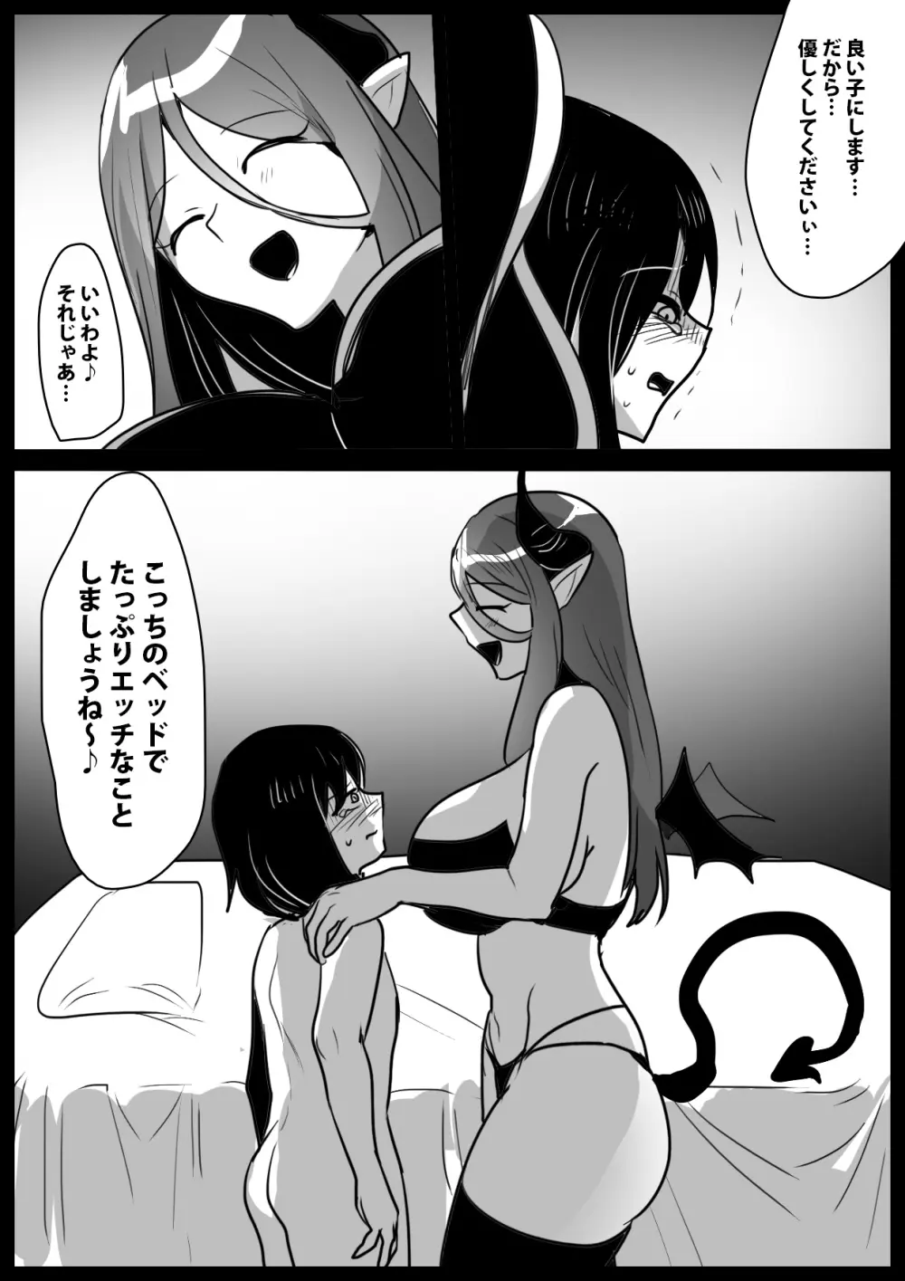 悪いサキュバスにオチンチンコレクションにされるお話 Page.16