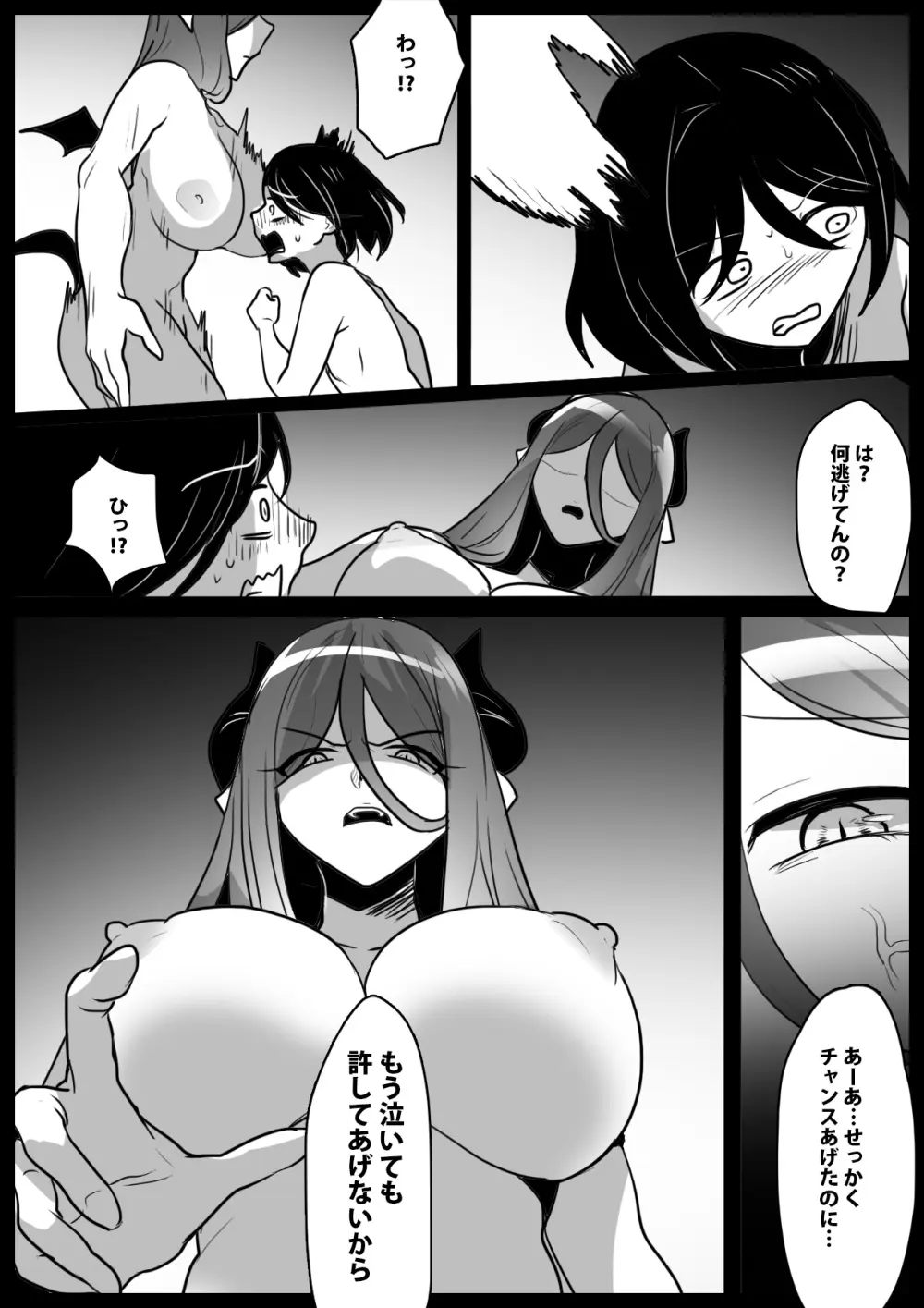 悪いサキュバスにオチンチンコレクションにされるお話 Page.18