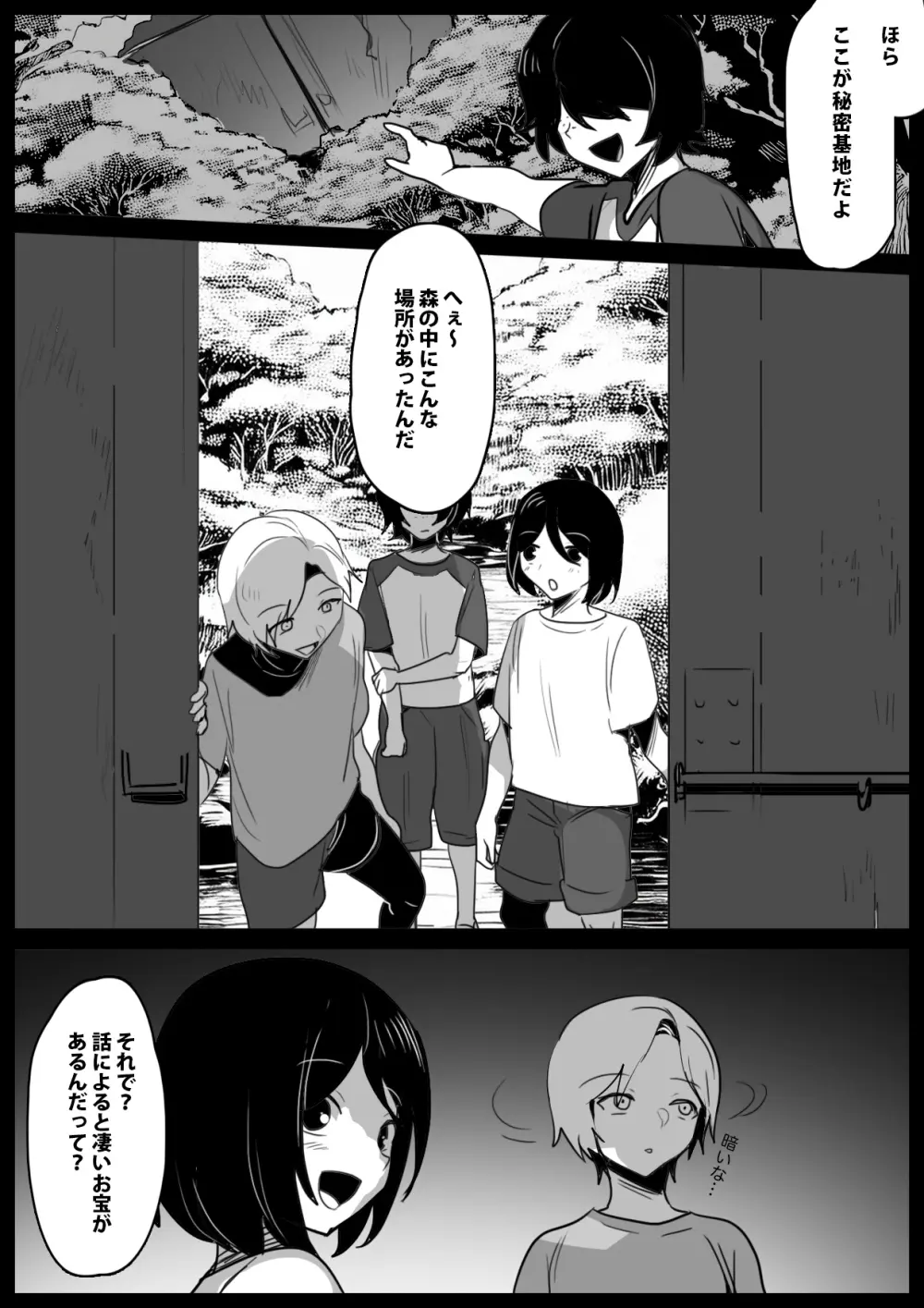 悪いサキュバスにオチンチンコレクションにされるお話 Page.2