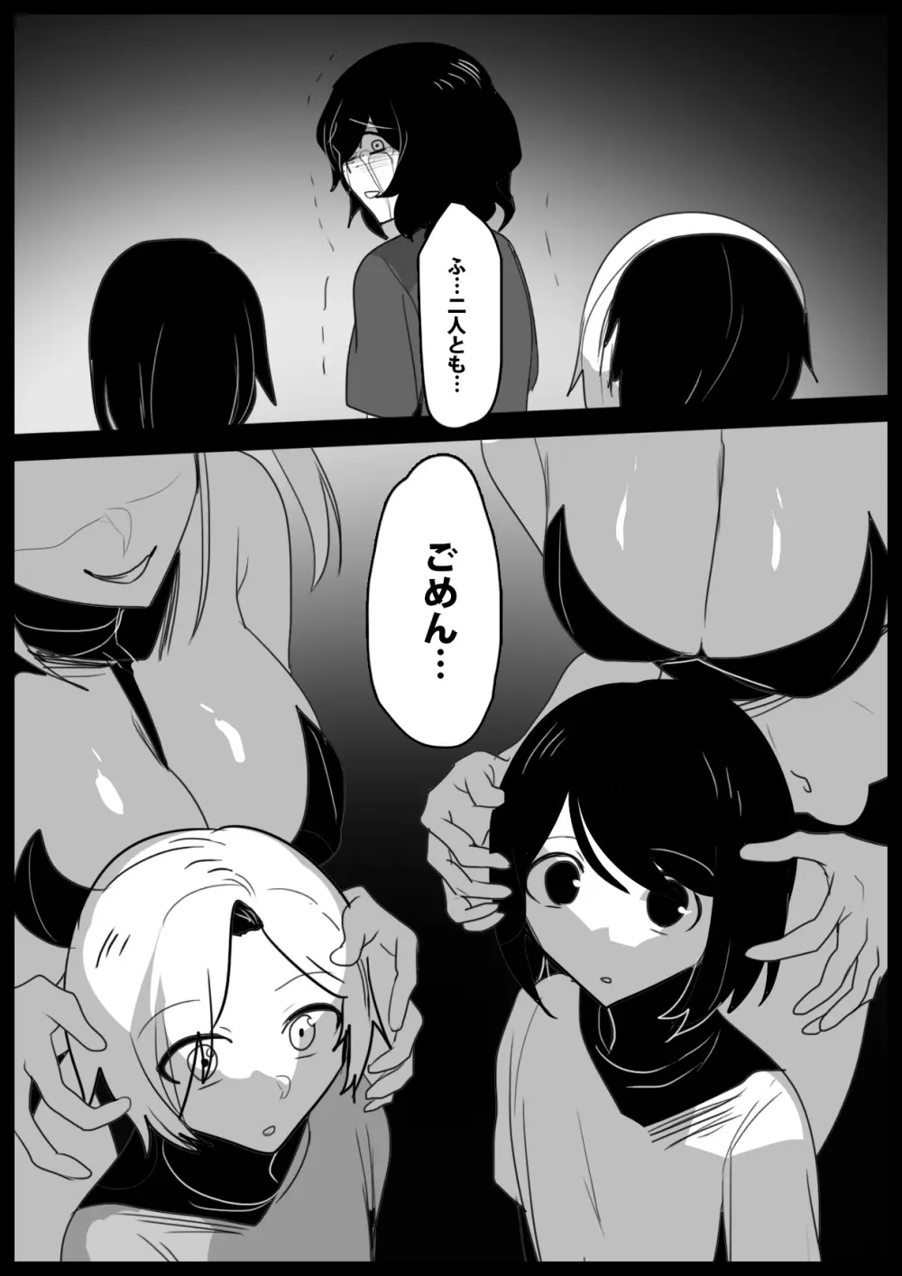 悪いサキュバスにオチンチンコレクションにされるお話 Page.3