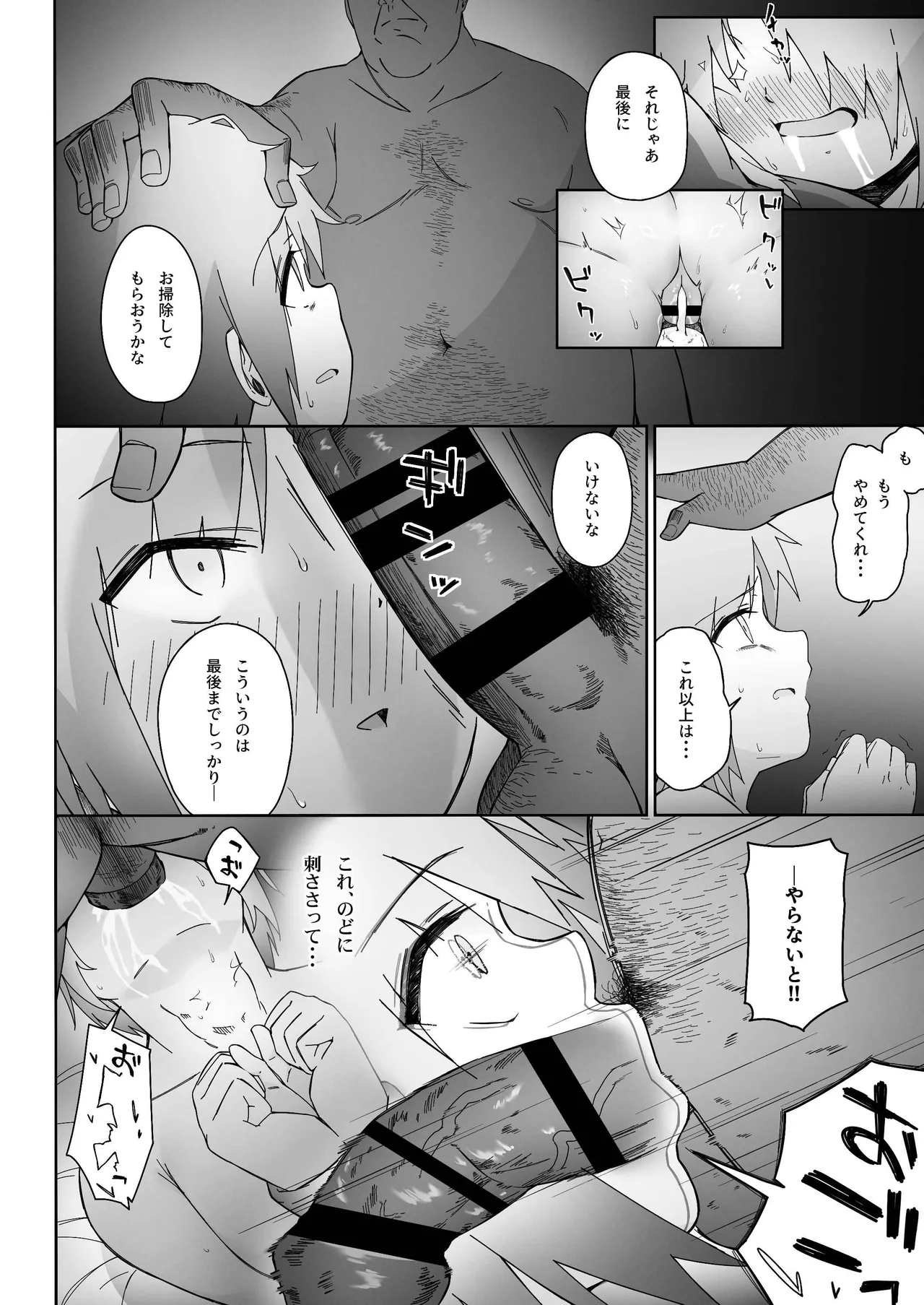 くの一が堕ちるまで -前編- Page.25