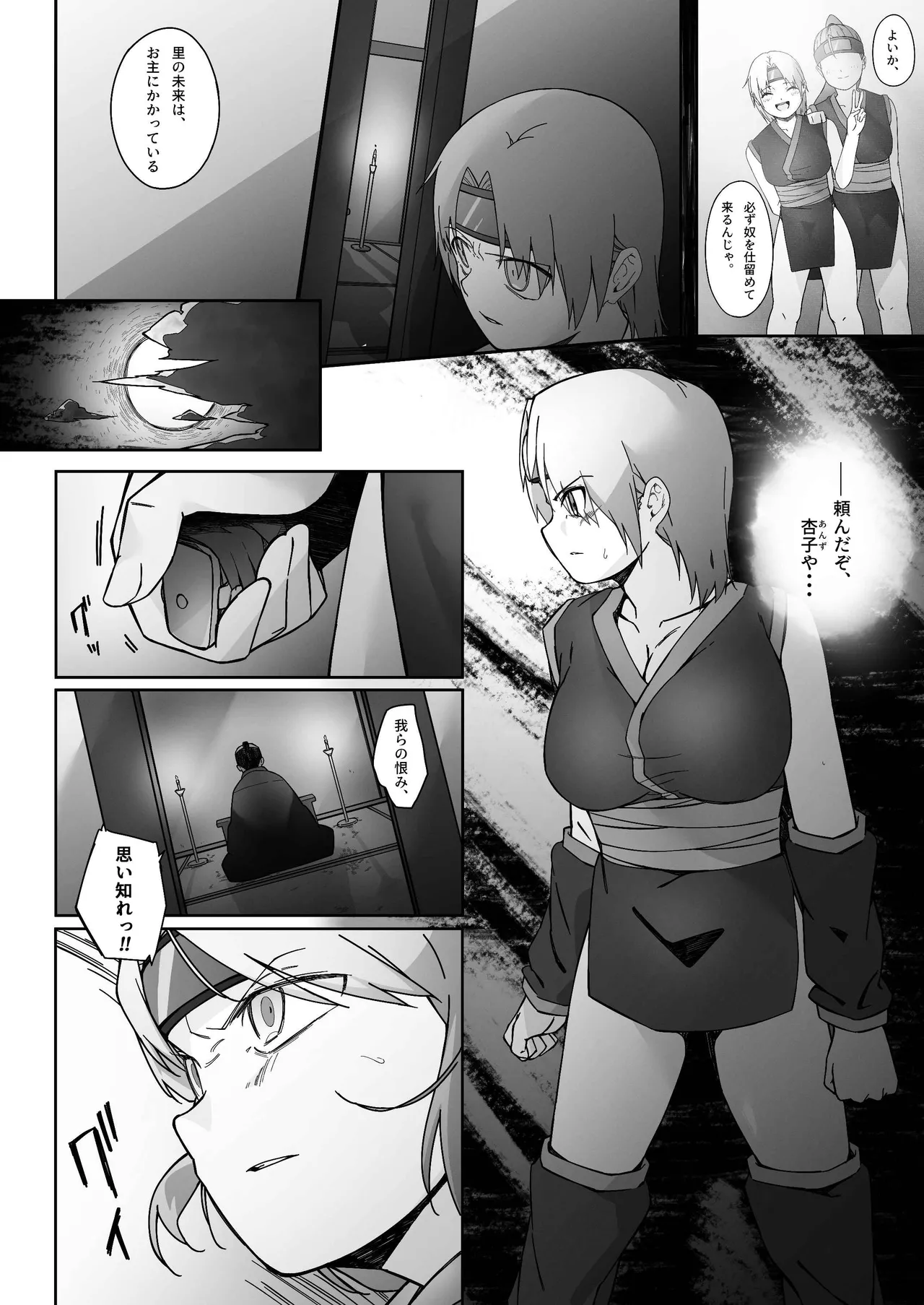 くの一が堕ちるまで -前編- Page.3