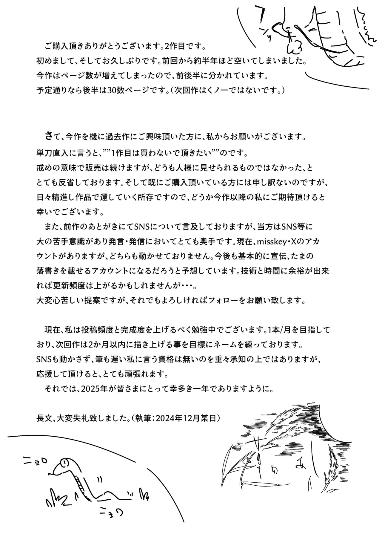 くの一が堕ちるまで -前編- Page.30