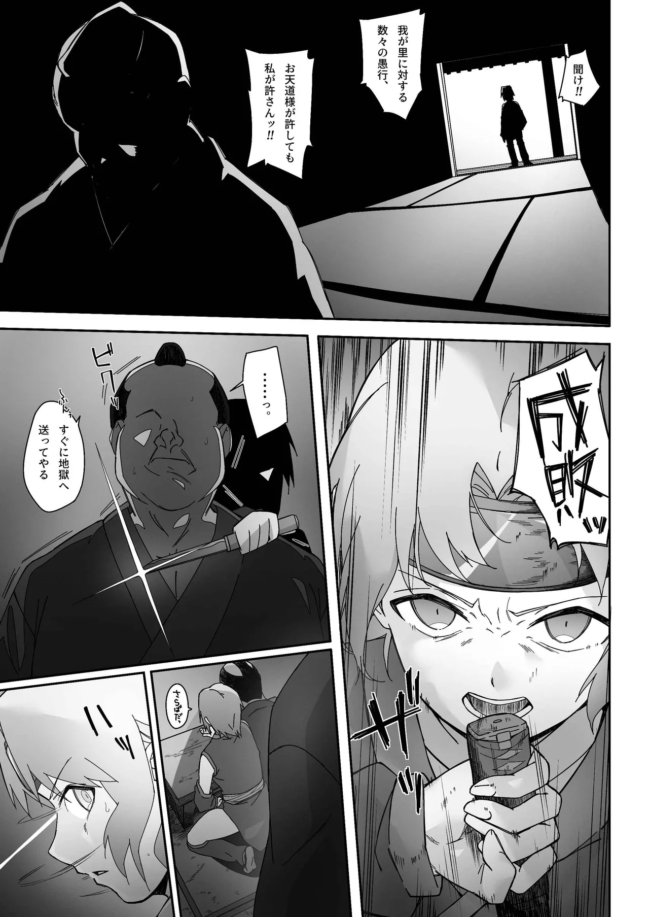 くの一が堕ちるまで -前編- Page.4