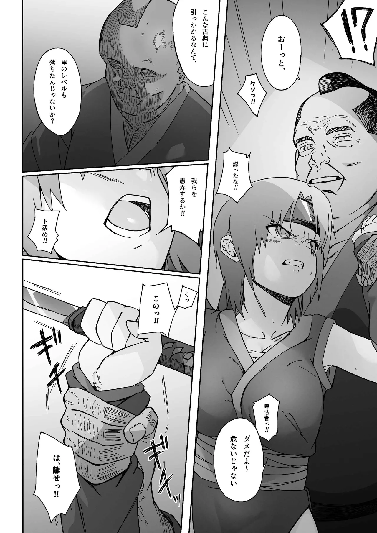 くの一が堕ちるまで -前編- Page.5
